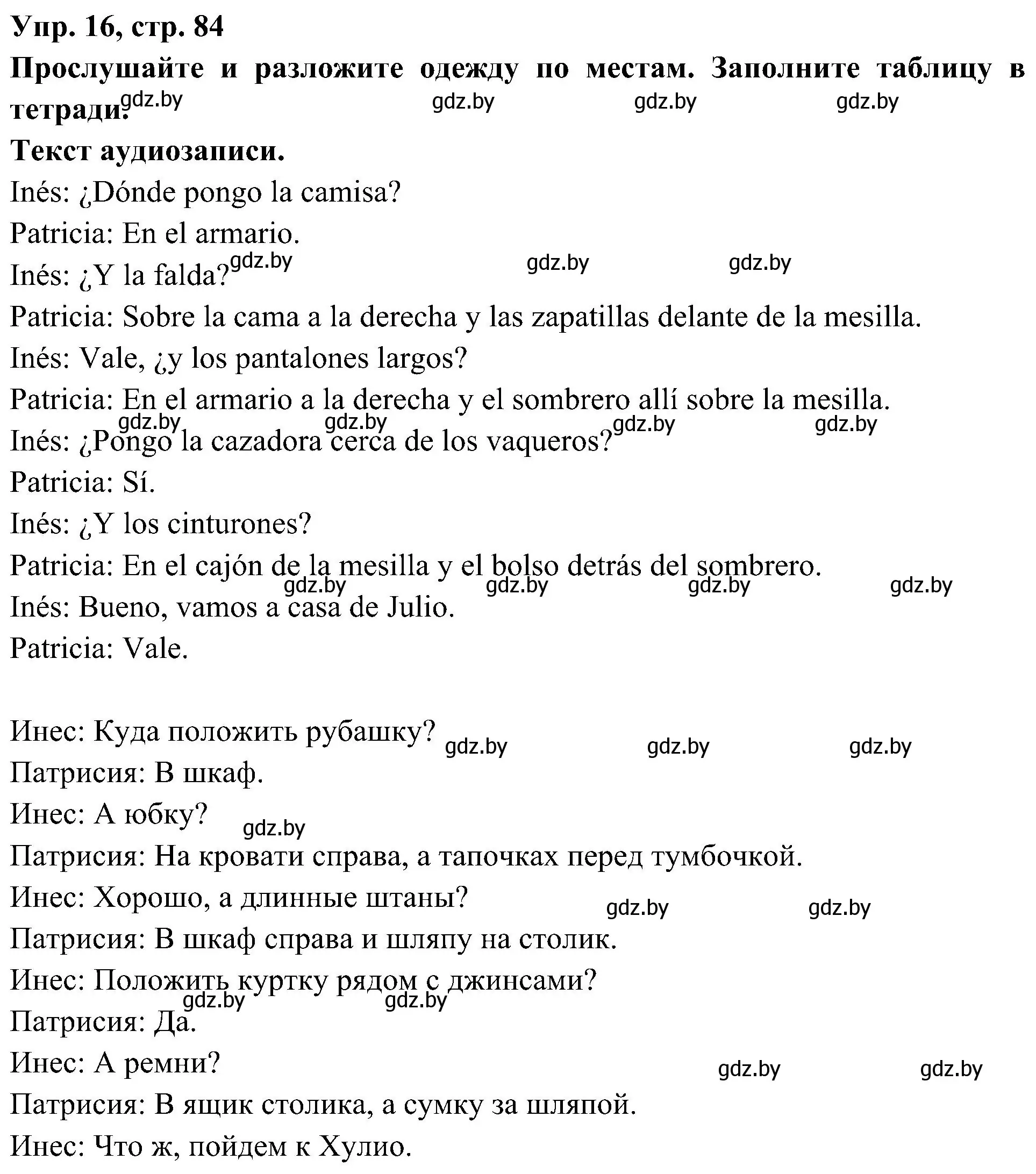 Решение номер 16 (страница 84) гдз по испанскому языку 4 класс Гриневич, Бахар, учебник 2 часть