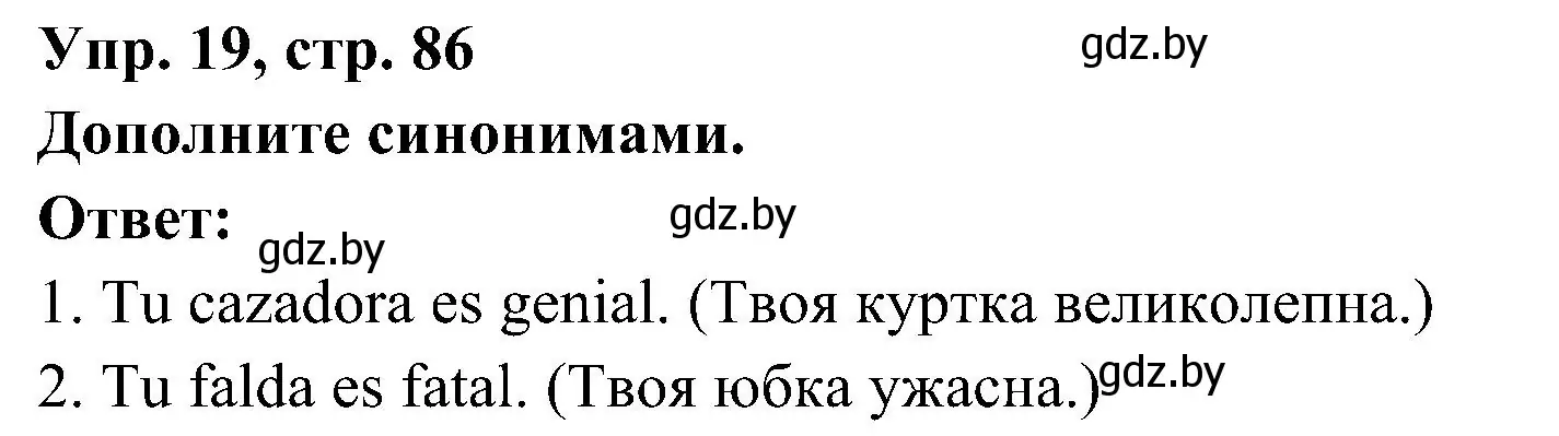 Решение номер 19 (страница 86) гдз по испанскому языку 4 класс Гриневич, Бахар, учебник 2 часть