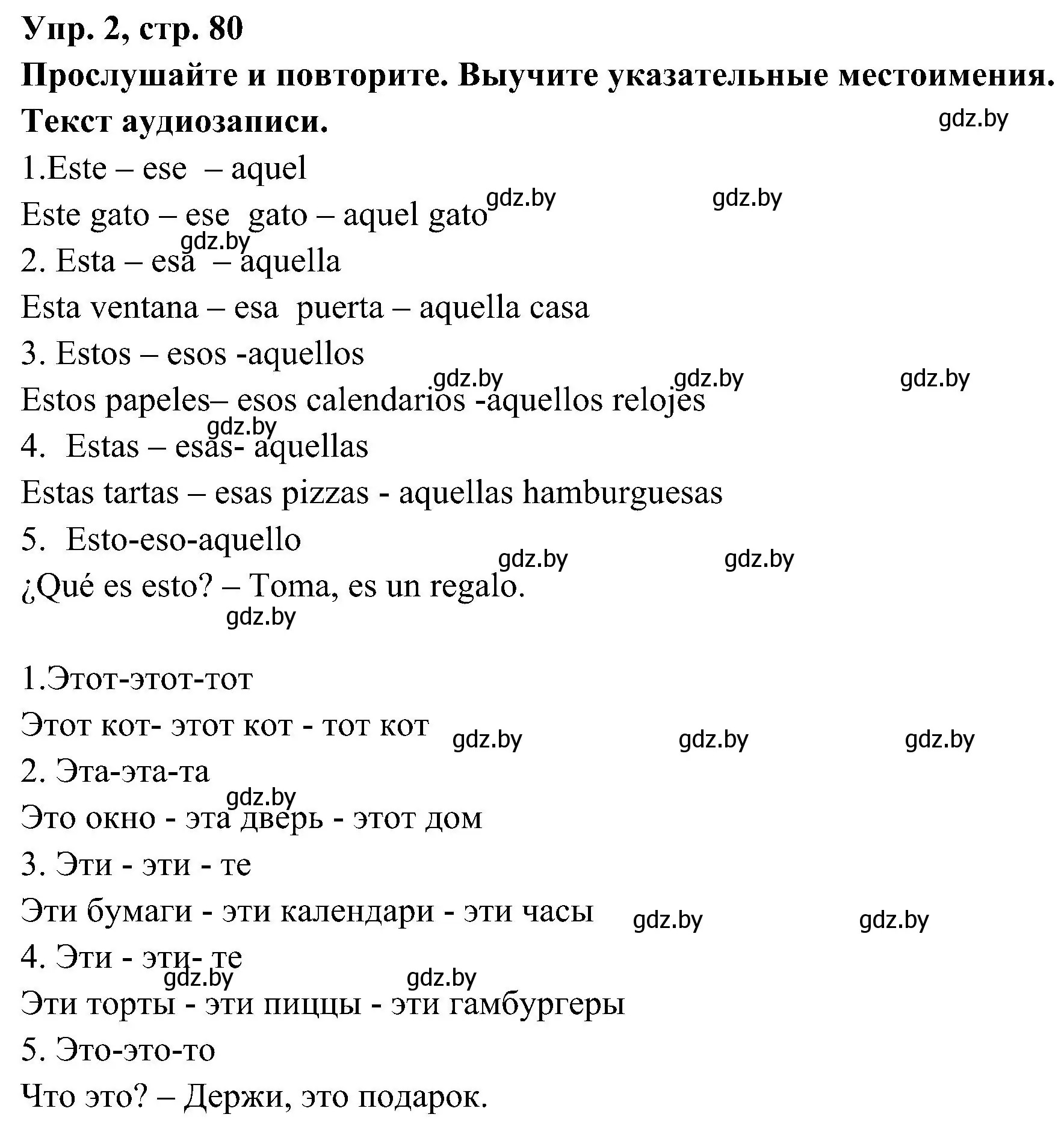 Решение номер 2 (страница 80) гдз по испанскому языку 4 класс Гриневич, Бахар, учебник 2 часть