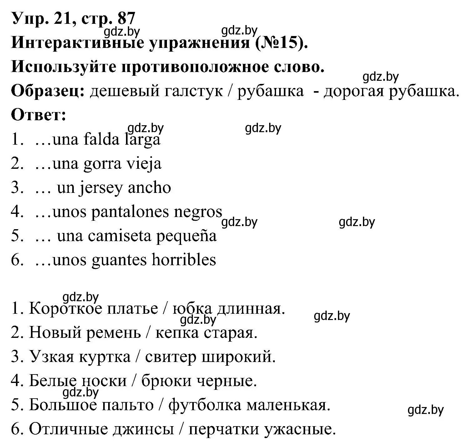 Решение номер 21 (страница 87) гдз по испанскому языку 4 класс Гриневич, Бахар, учебник 2 часть