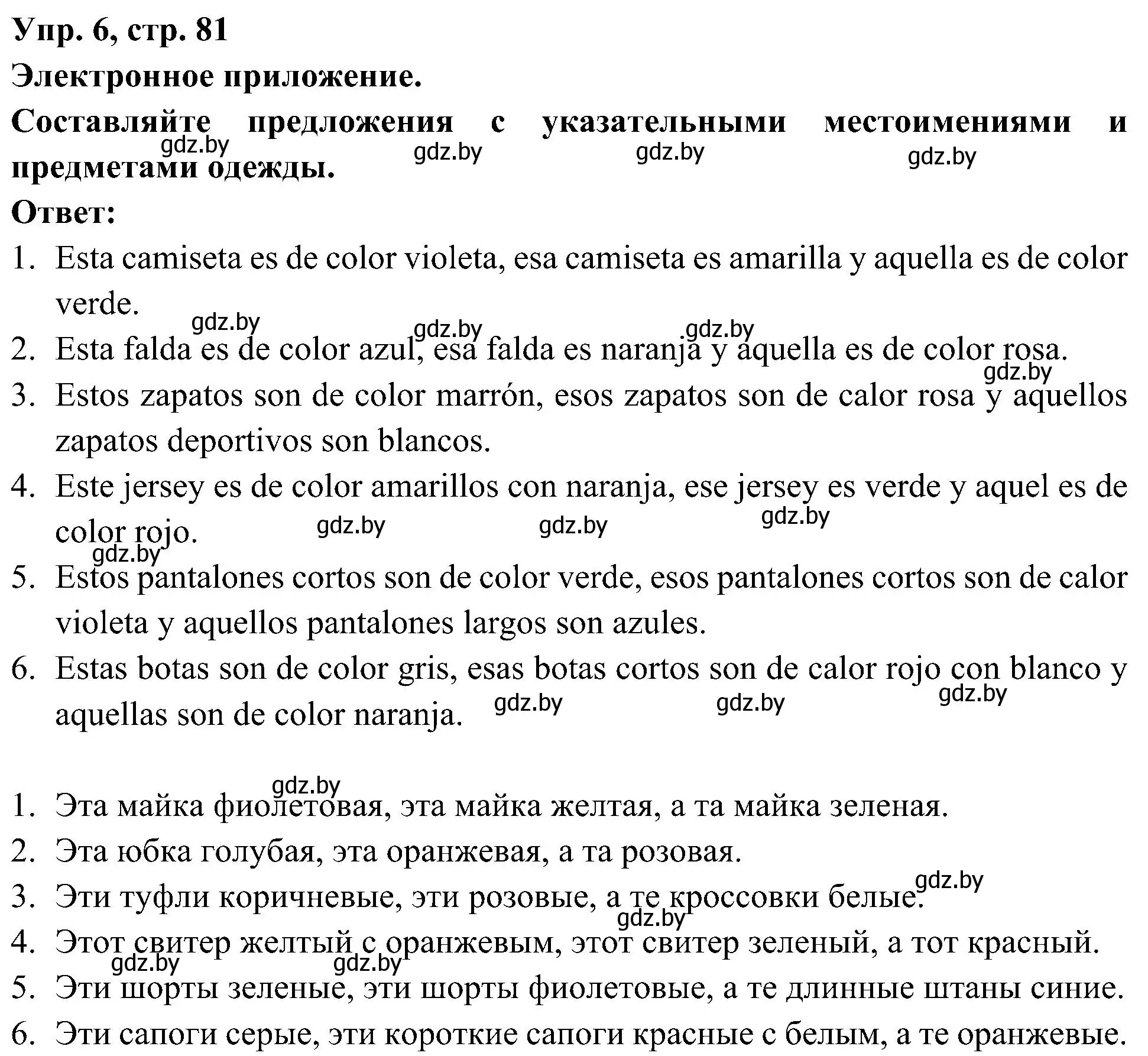 Решение номер 6 (страница 81) гдз по испанскому языку 4 класс Гриневич, Бахар, учебник 2 часть