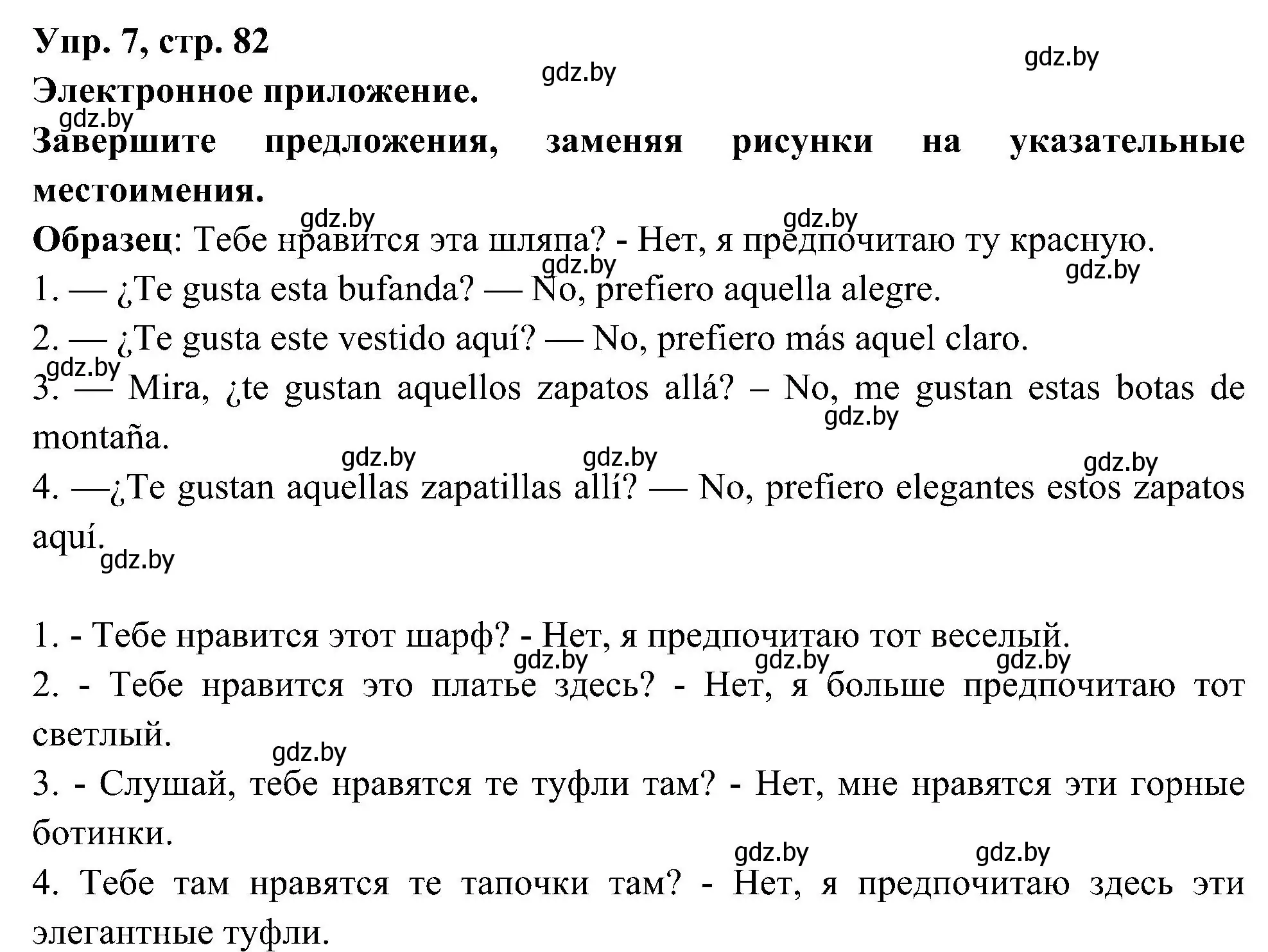 Решение номер 7 (страница 82) гдз по испанскому языку 4 класс Гриневич, Бахар, учебник 2 часть