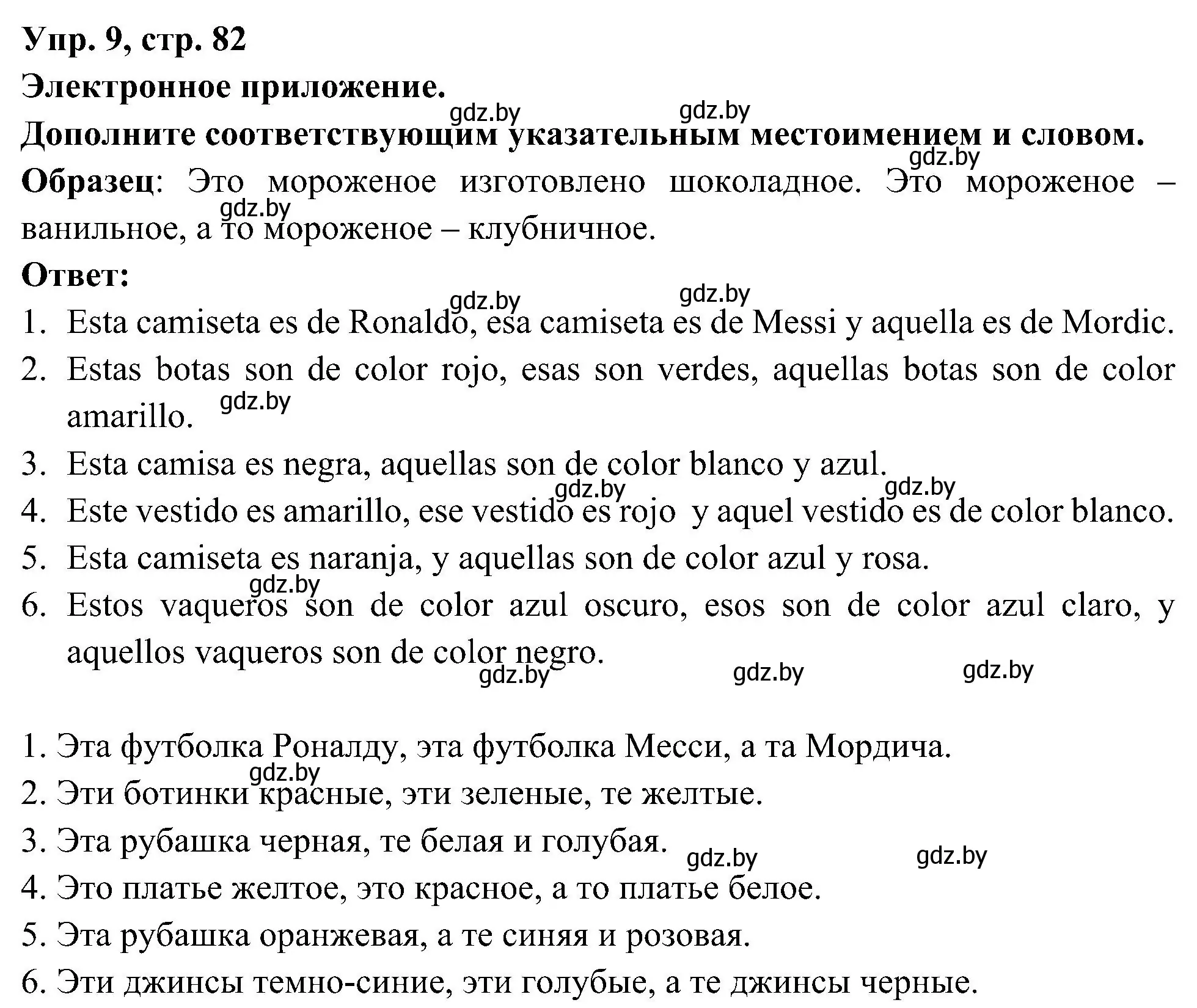 Решение номер 9 (страница 82) гдз по испанскому языку 4 класс Гриневич, Бахар, учебник 2 часть