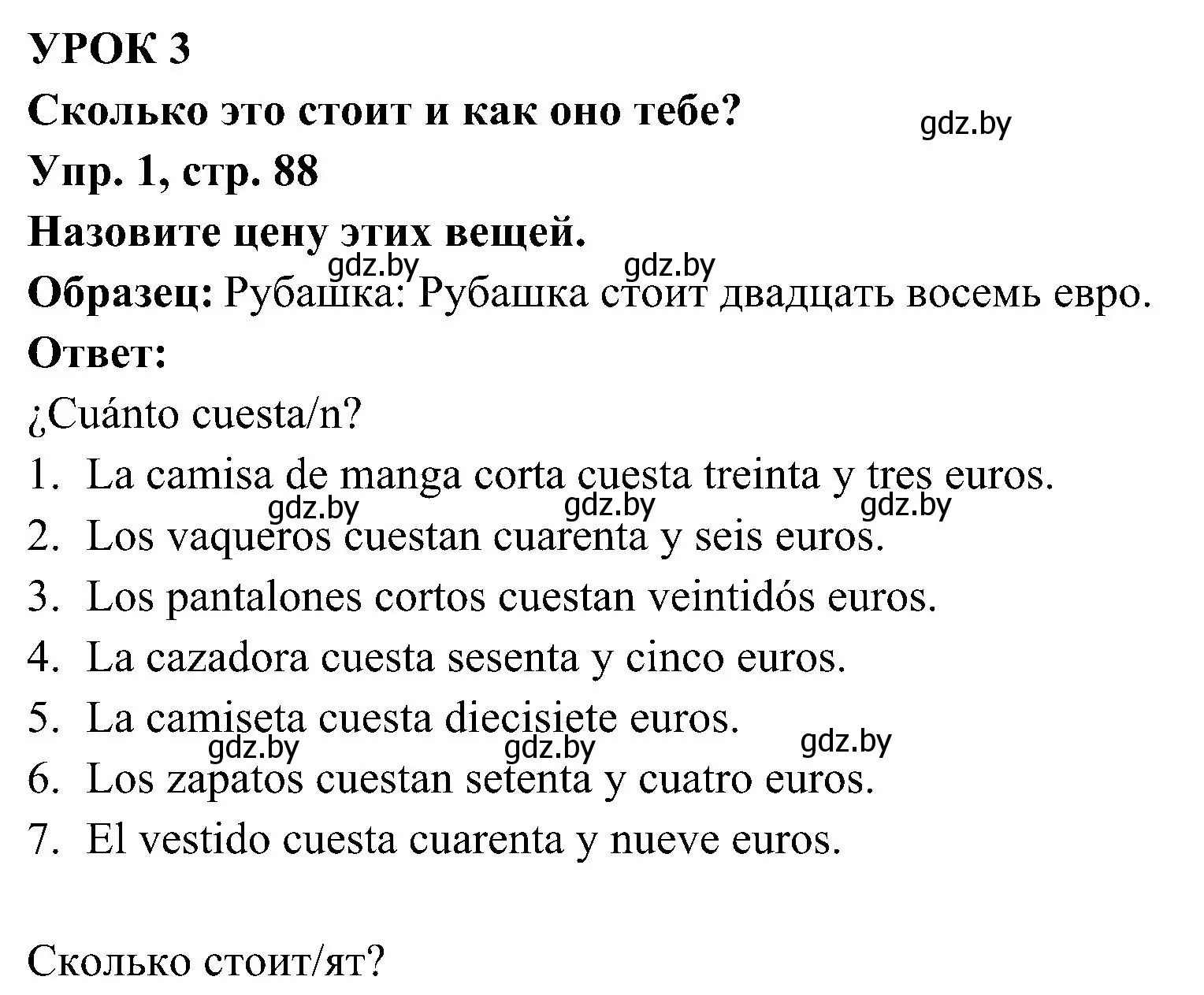 Решение номер 1 (страница 88) гдз по испанскому языку 4 класс Гриневич, Бахар, учебник 2 часть