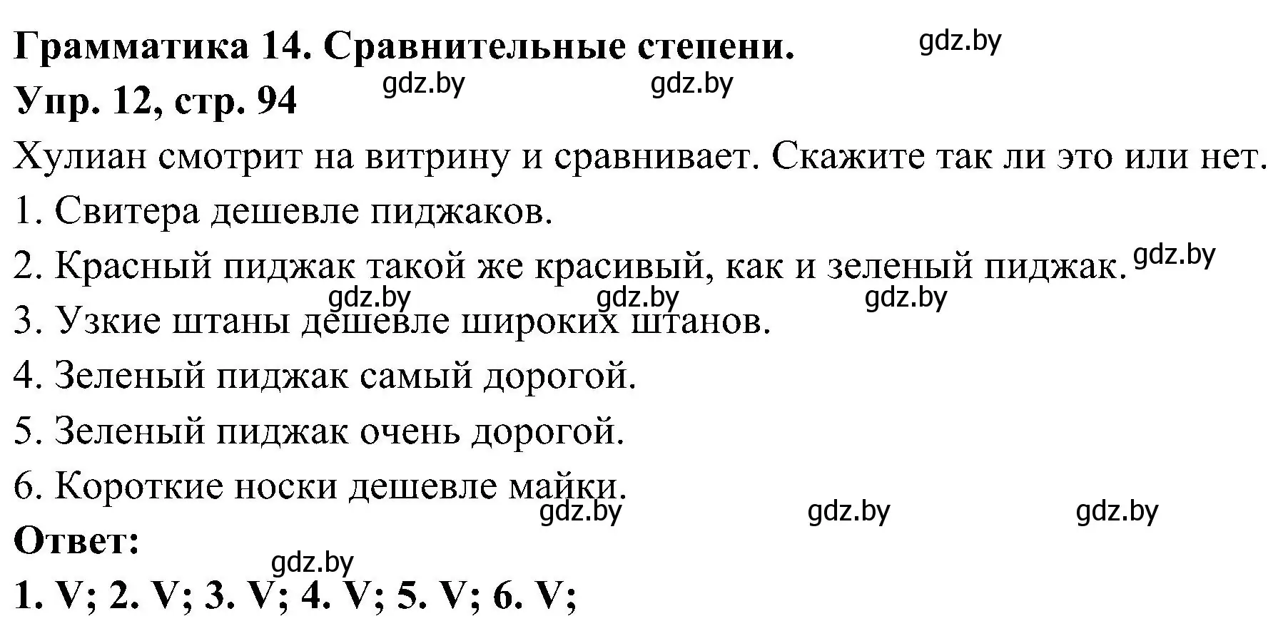 Решение номер 12 (страница 94) гдз по испанскому языку 4 класс Гриневич, Бахар, учебник 2 часть