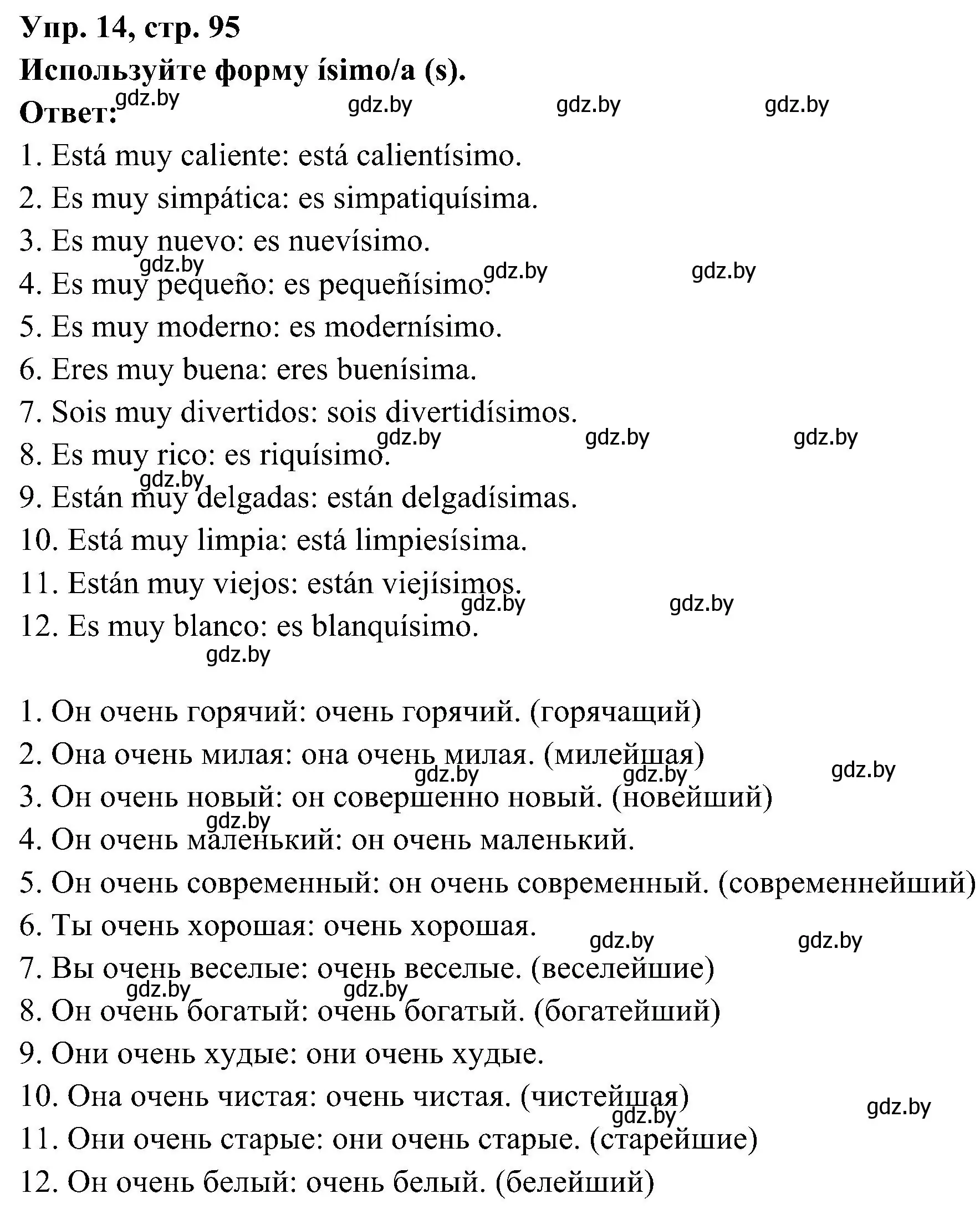 Решение номер 14 (страница 95) гдз по испанскому языку 4 класс Гриневич, Бахар, учебник 2 часть