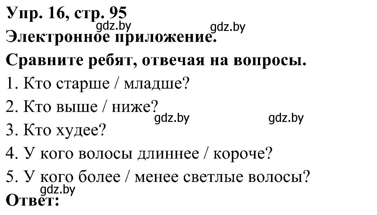 Решение номер 16 (страница 95) гдз по испанскому языку 4 класс Гриневич, Бахар, учебник 2 часть