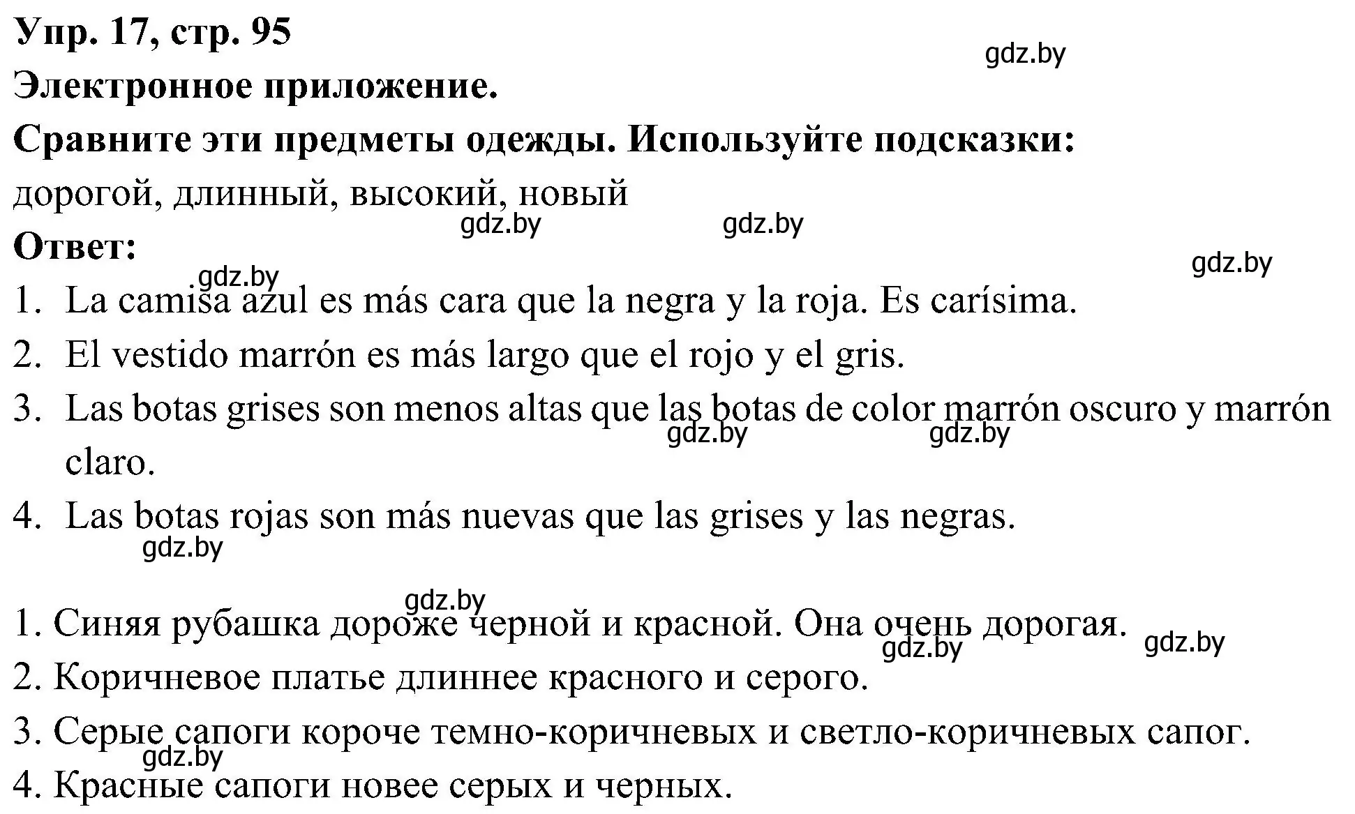 Решение номер 17 (страница 95) гдз по испанскому языку 4 класс Гриневич, Бахар, учебник 2 часть