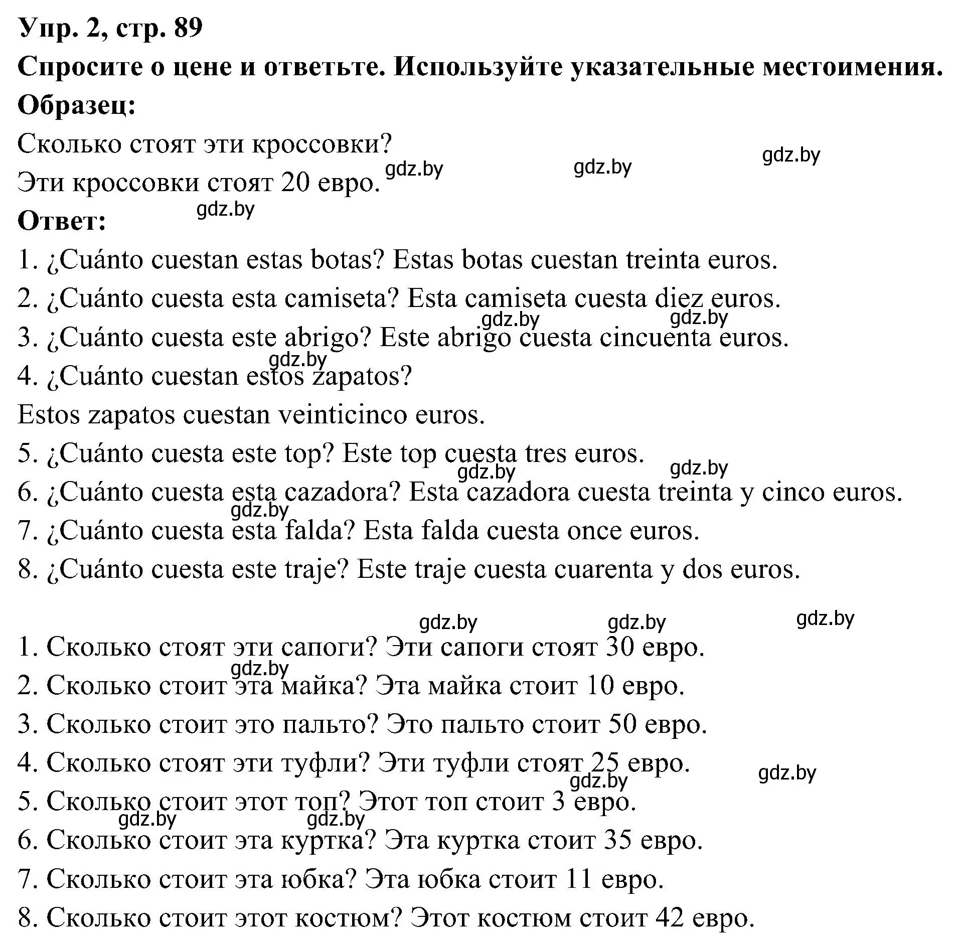 Решение номер 2 (страница 89) гдз по испанскому языку 4 класс Гриневич, Бахар, учебник 2 часть