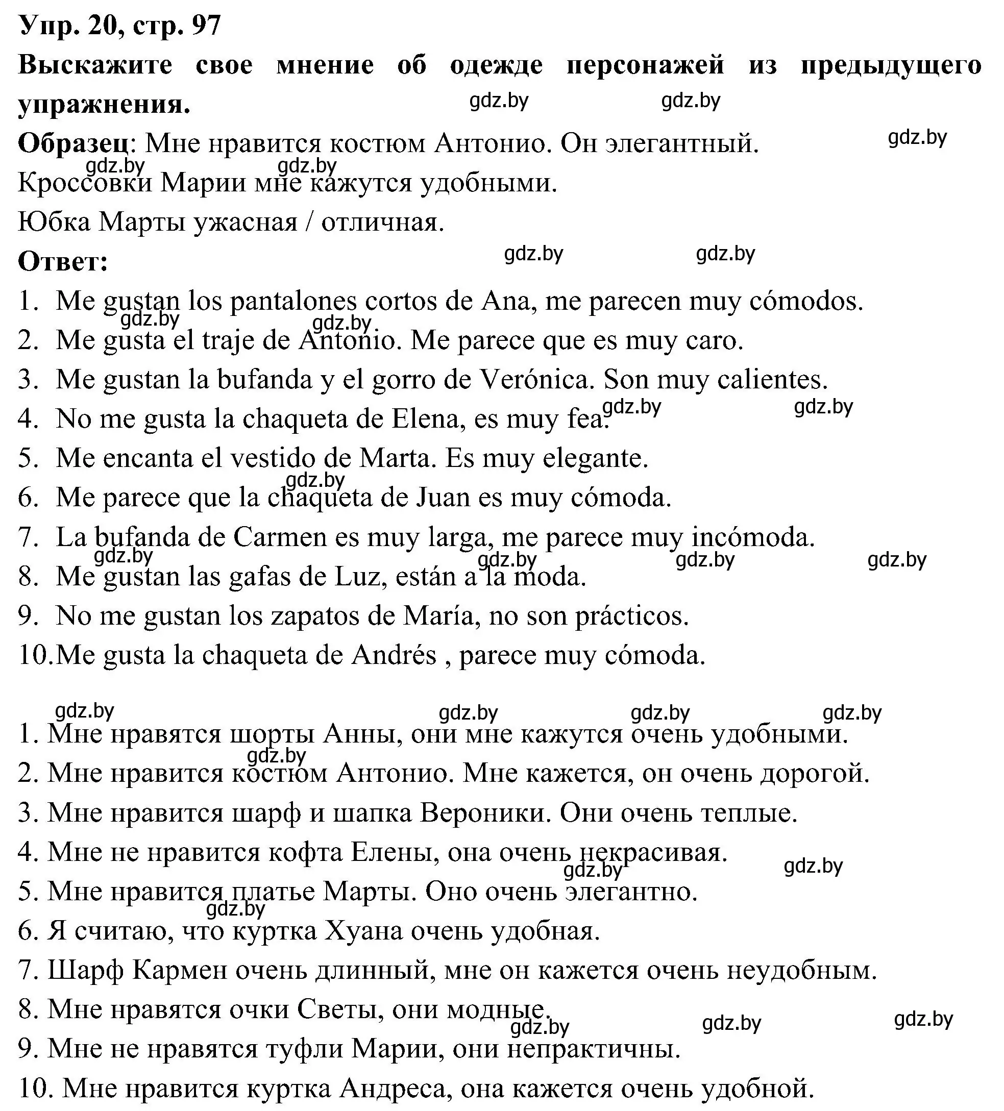 Решение номер 20 (страница 97) гдз по испанскому языку 4 класс Гриневич, Бахар, учебник 2 часть