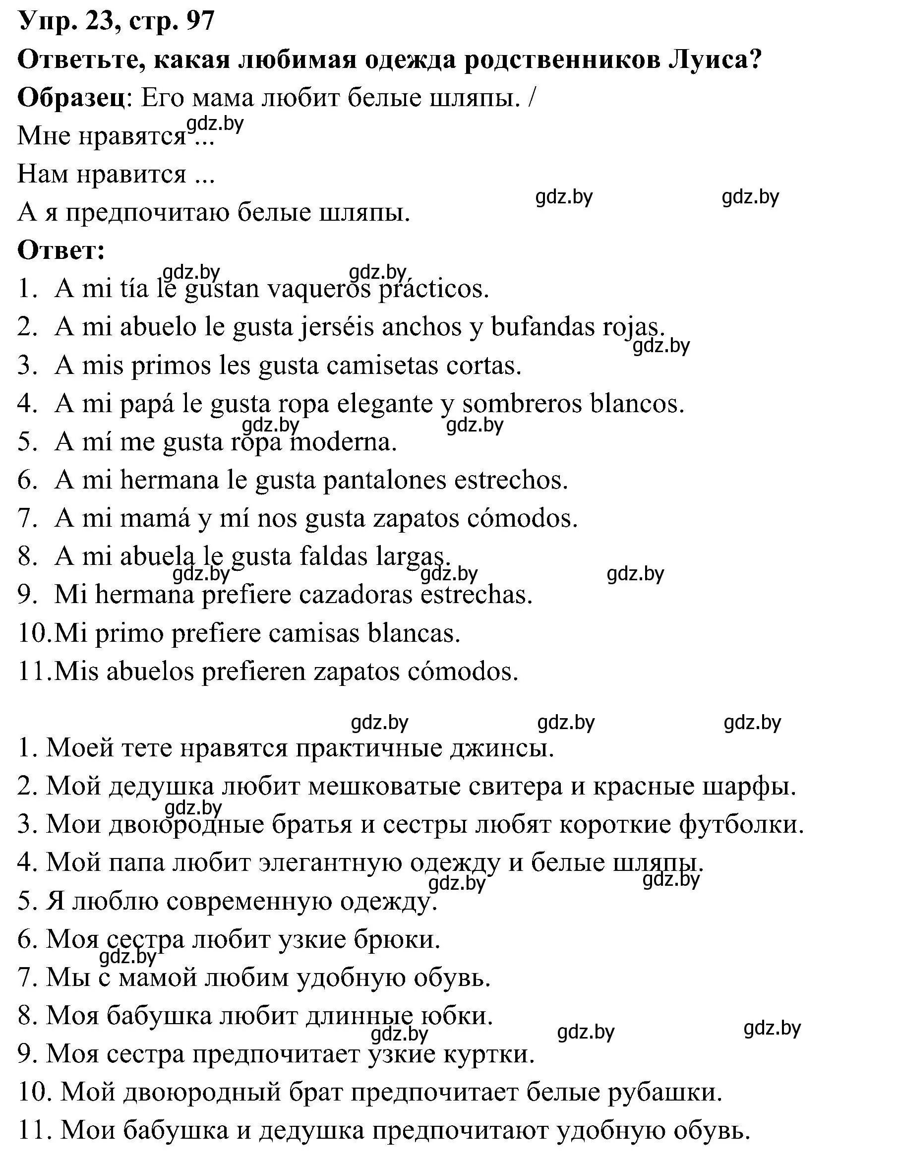 Решение номер 23 (страница 97) гдз по испанскому языку 4 класс Гриневич, Бахар, учебник 2 часть