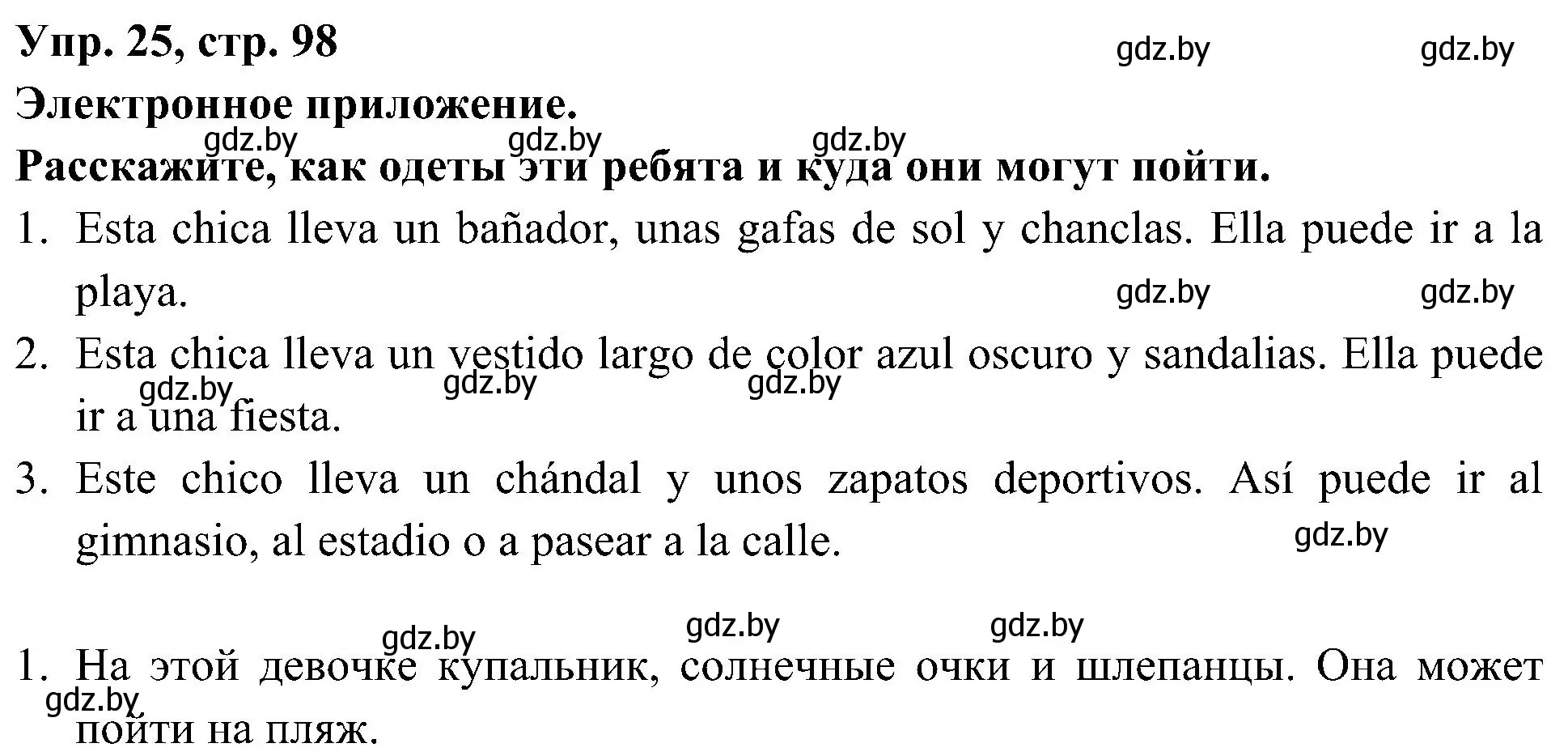 Решение номер 25 (страница 98) гдз по испанскому языку 4 класс Гриневич, Бахар, учебник 2 часть