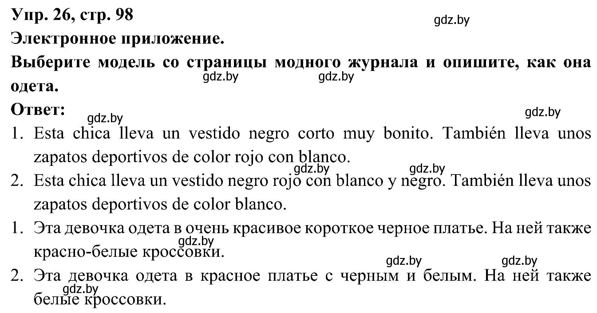 Решение номер 26 (страница 98) гдз по испанскому языку 4 класс Гриневич, Бахар, учебник 2 часть