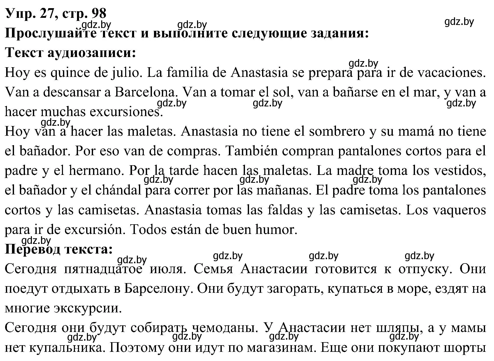 Решение номер 27 (страница 98) гдз по испанскому языку 4 класс Гриневич, Бахар, учебник 2 часть