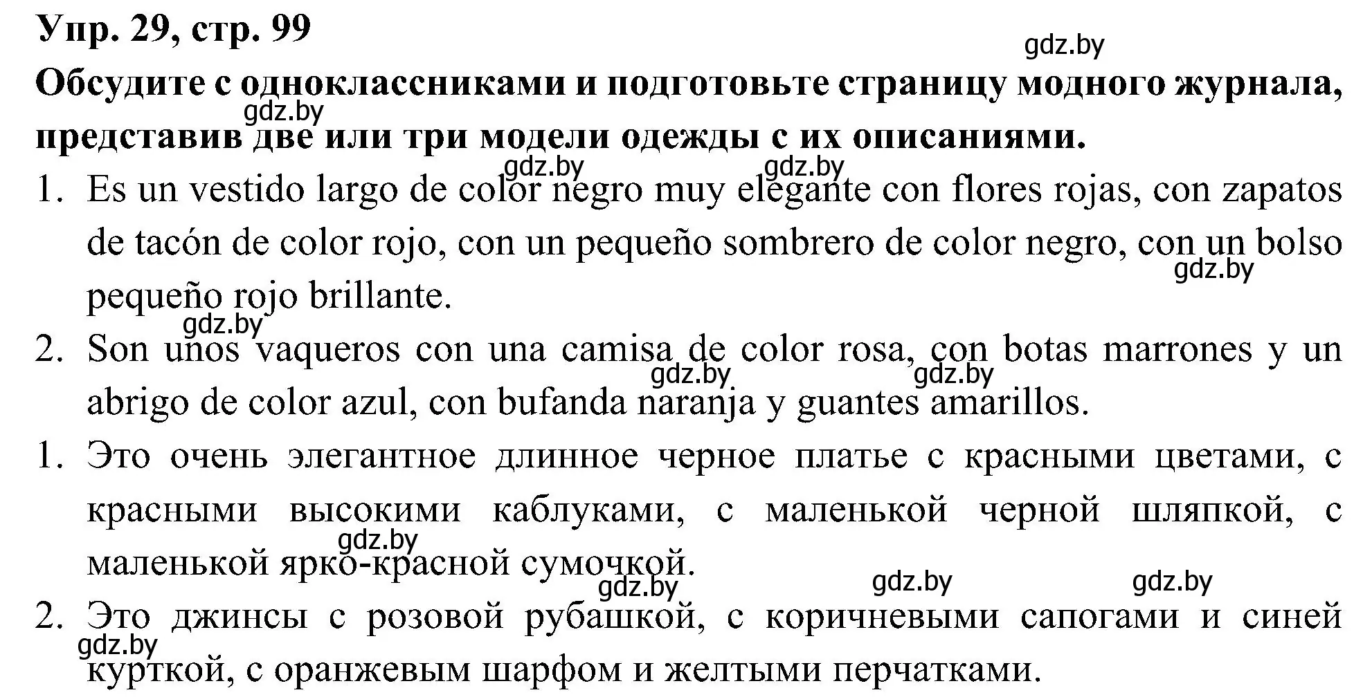 Решение номер 29 (страница 99) гдз по испанскому языку 4 класс Гриневич, Бахар, учебник 2 часть