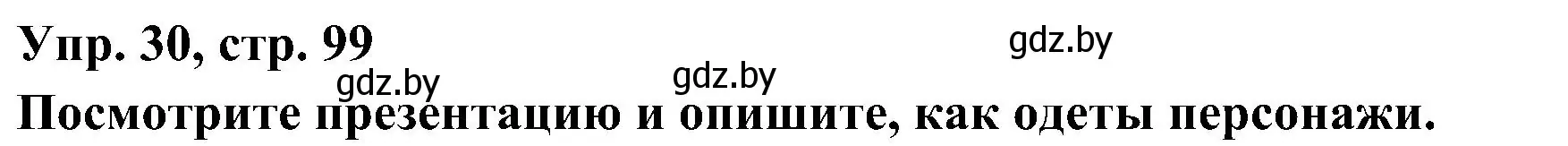Решение номер 30 (страница 99) гдз по испанскому языку 4 класс Гриневич, Бахар, учебник 2 часть
