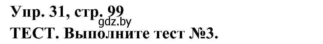 Решение номер 31 (страница 99) гдз по испанскому языку 4 класс Гриневич, Бахар, учебник 2 часть