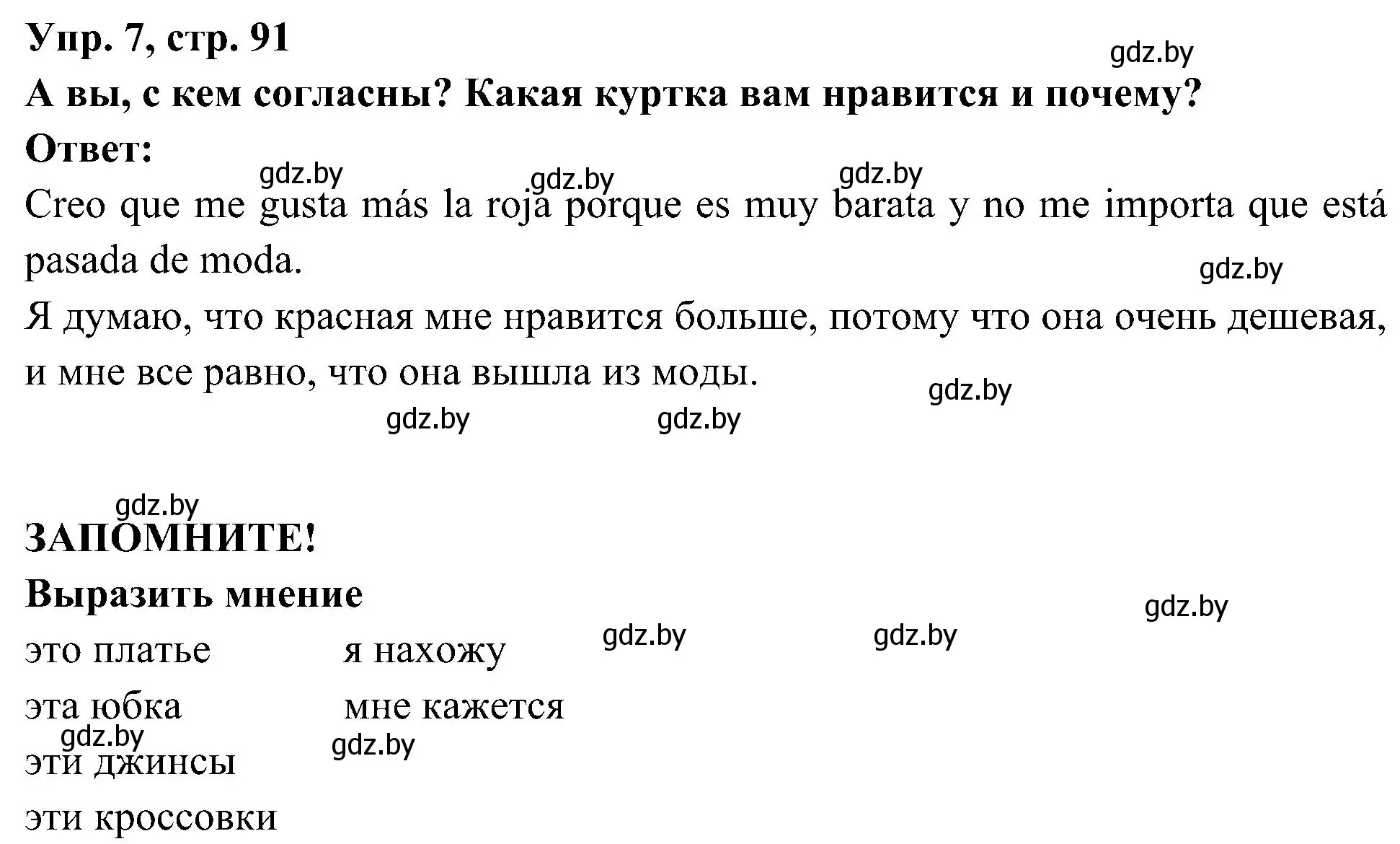 Решение номер 7 (страница 91) гдз по испанскому языку 4 класс Гриневич, Бахар, учебник 2 часть