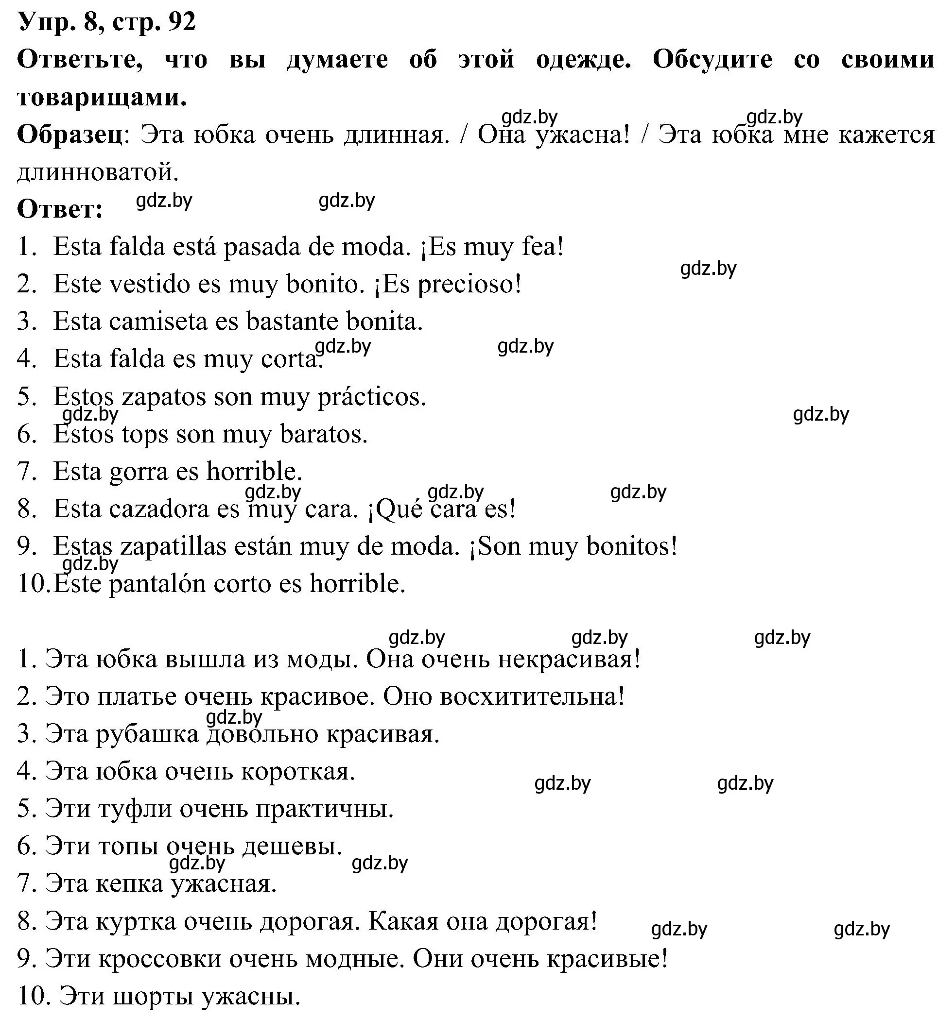 Решение номер 8 (страница 92) гдз по испанскому языку 4 класс Гриневич, Бахар, учебник 2 часть