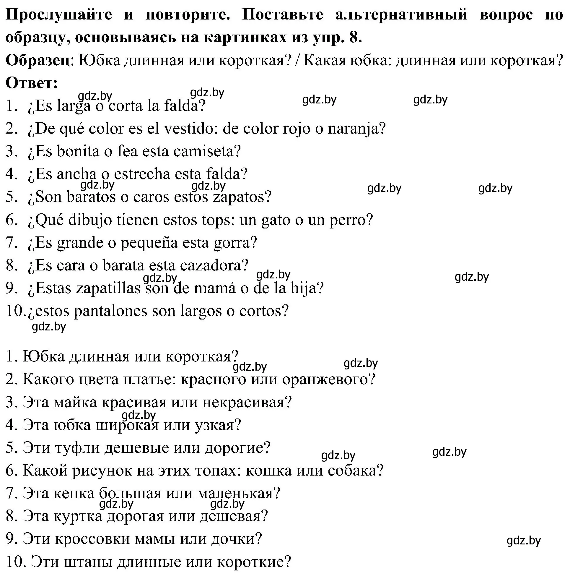 Решение номер 9 (страница 92) гдз по испанскому языку 4 класс Гриневич, Бахар, учебник 2 часть