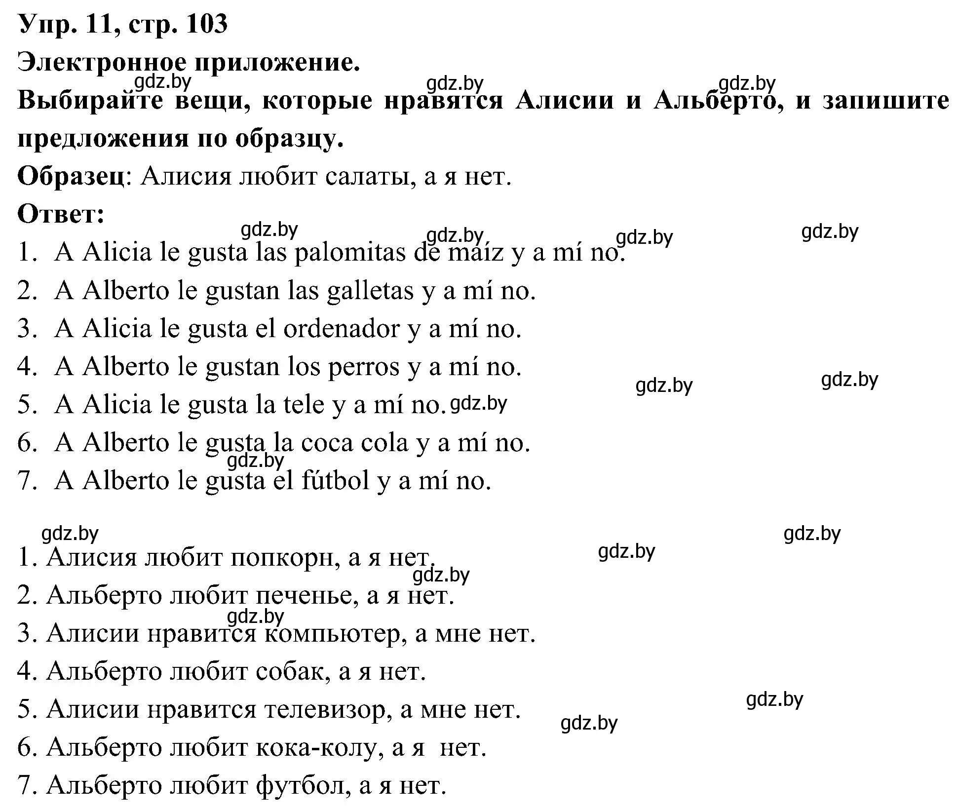 Решение номер 11 (страница 103) гдз по испанскому языку 4 класс Гриневич, Бахар, учебник 2 часть
