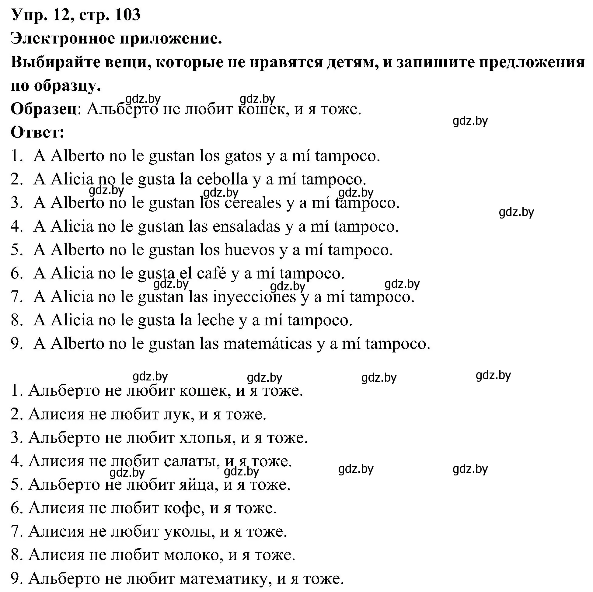 Решение номер 12 (страница 103) гдз по испанскому языку 4 класс Гриневич, Бахар, учебник 2 часть