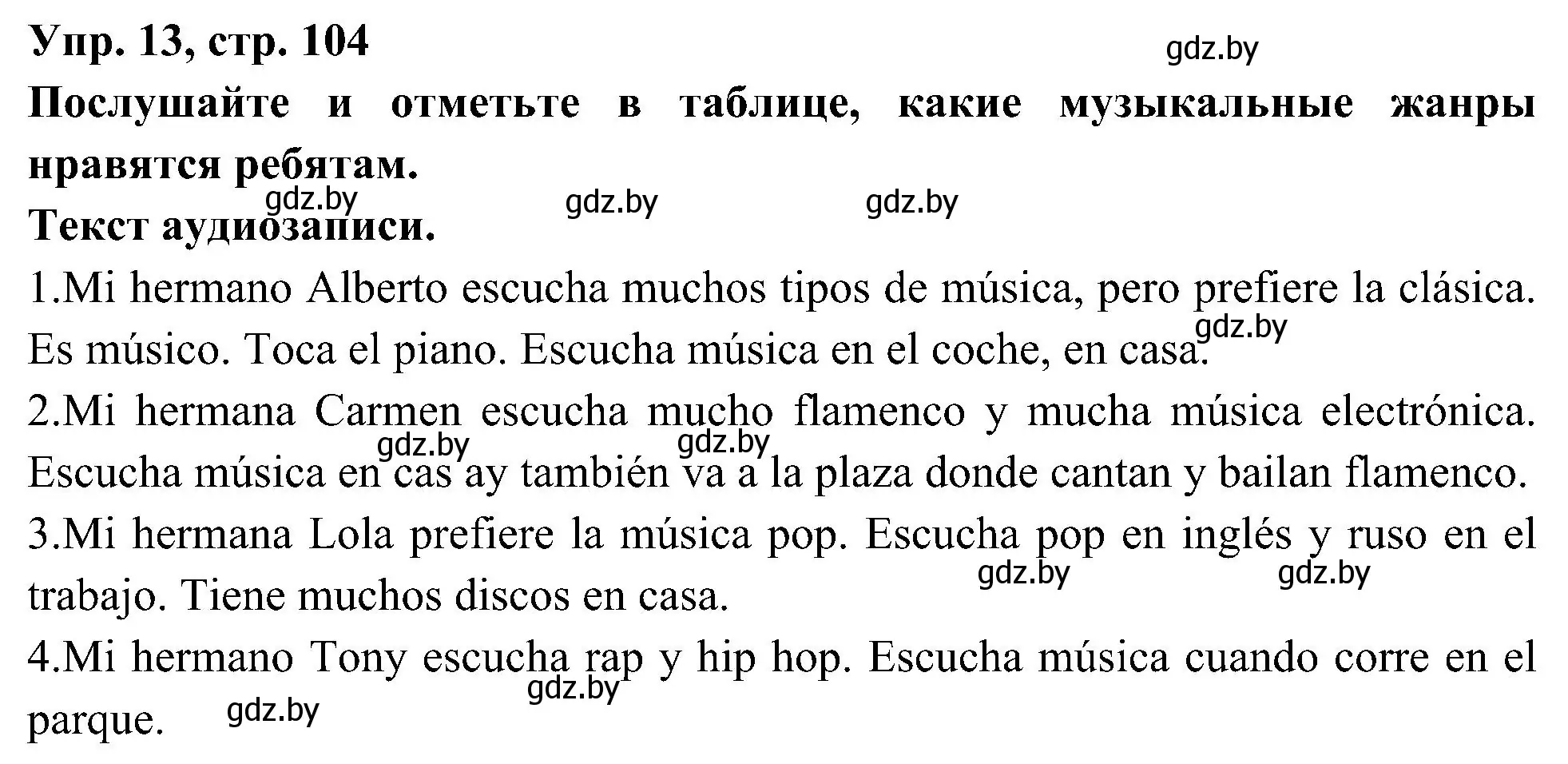 Решение номер 13 (страница 104) гдз по испанскому языку 4 класс Гриневич, Бахар, учебник 2 часть