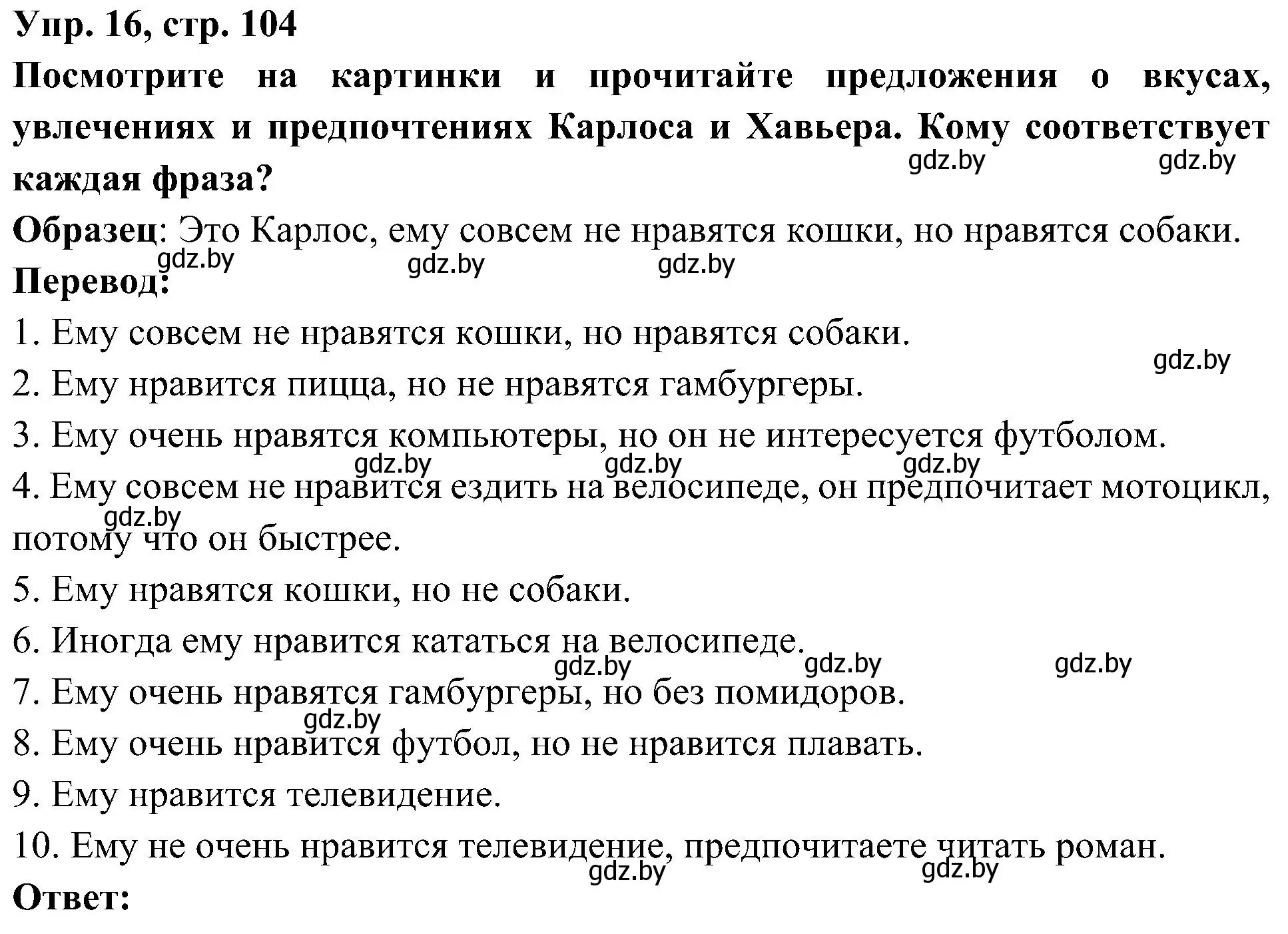 Решение номер 16 (страница 104) гдз по испанскому языку 4 класс Гриневич, Бахар, учебник 2 часть