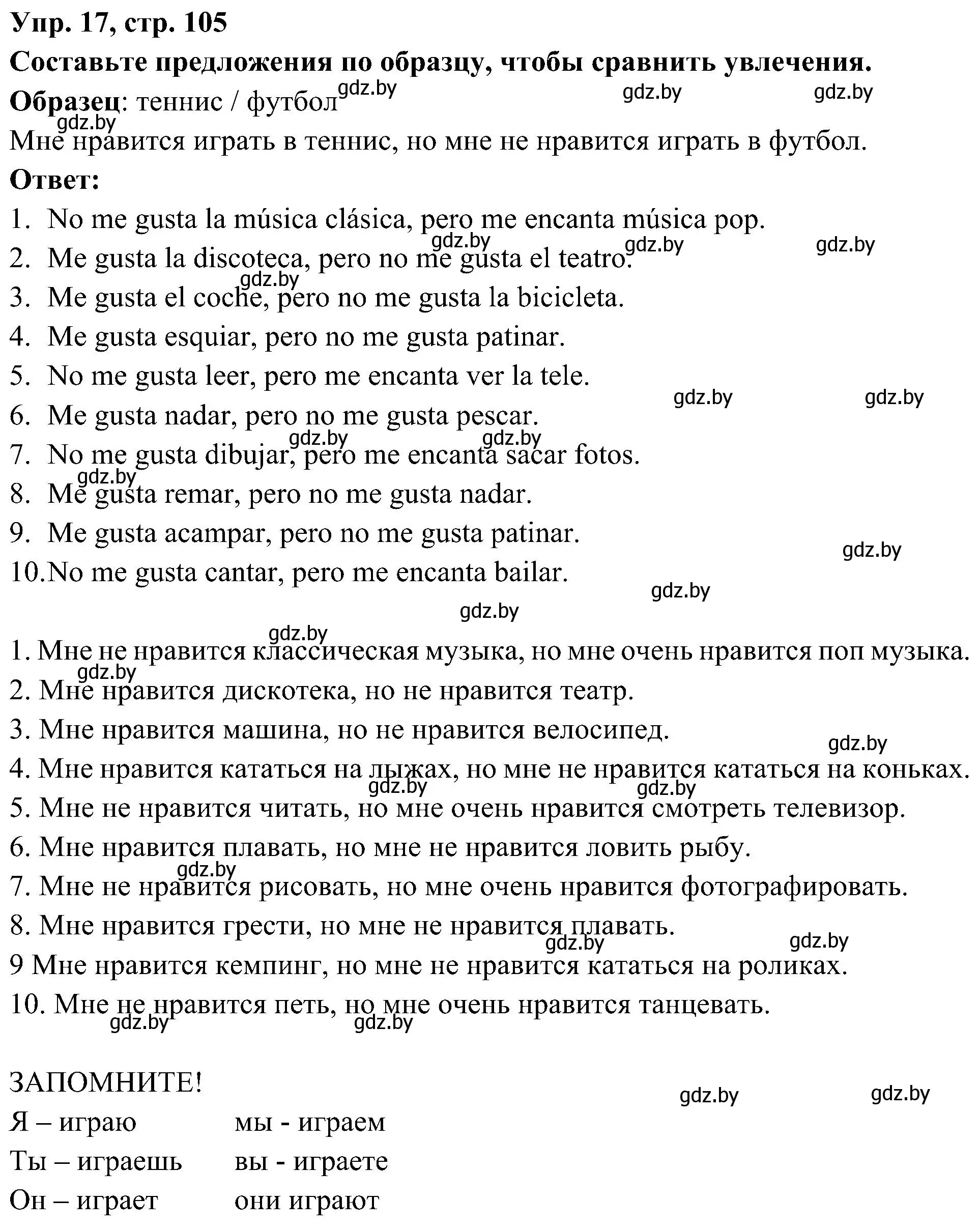 Решение номер 17 (страница 105) гдз по испанскому языку 4 класс Гриневич, Бахар, учебник 2 часть