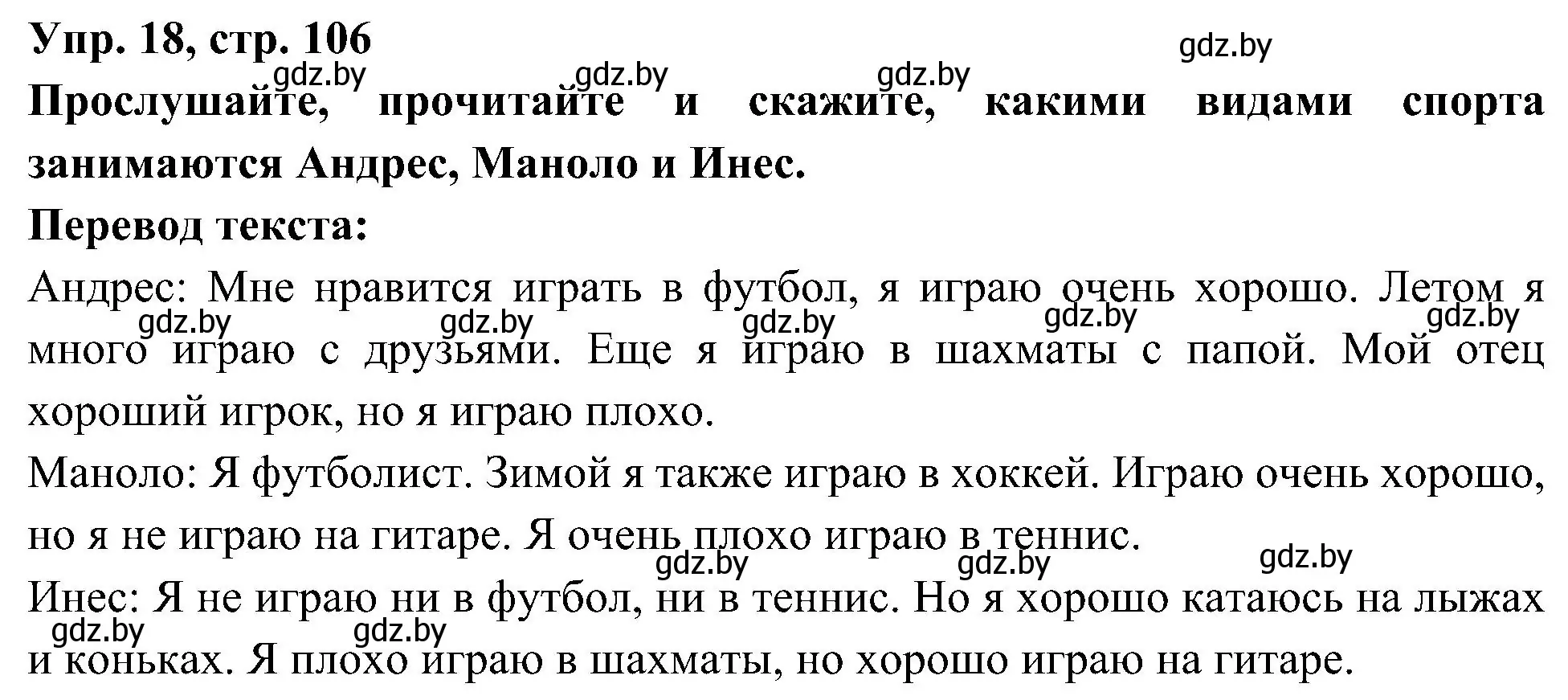 Решение номер 18 (страница 106) гдз по испанскому языку 4 класс Гриневич, Бахар, учебник 2 часть