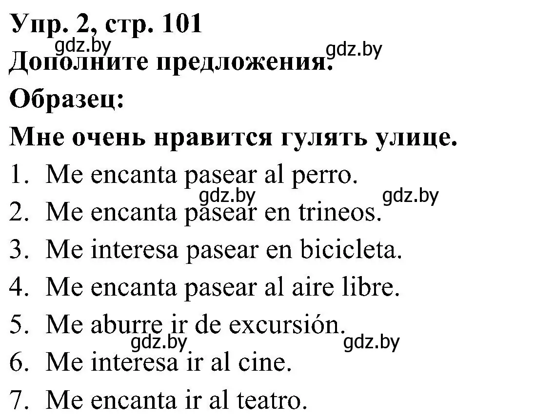 Решение номер 2 (страница 101) гдз по испанскому языку 4 класс Гриневич, Бахар, учебник 2 часть