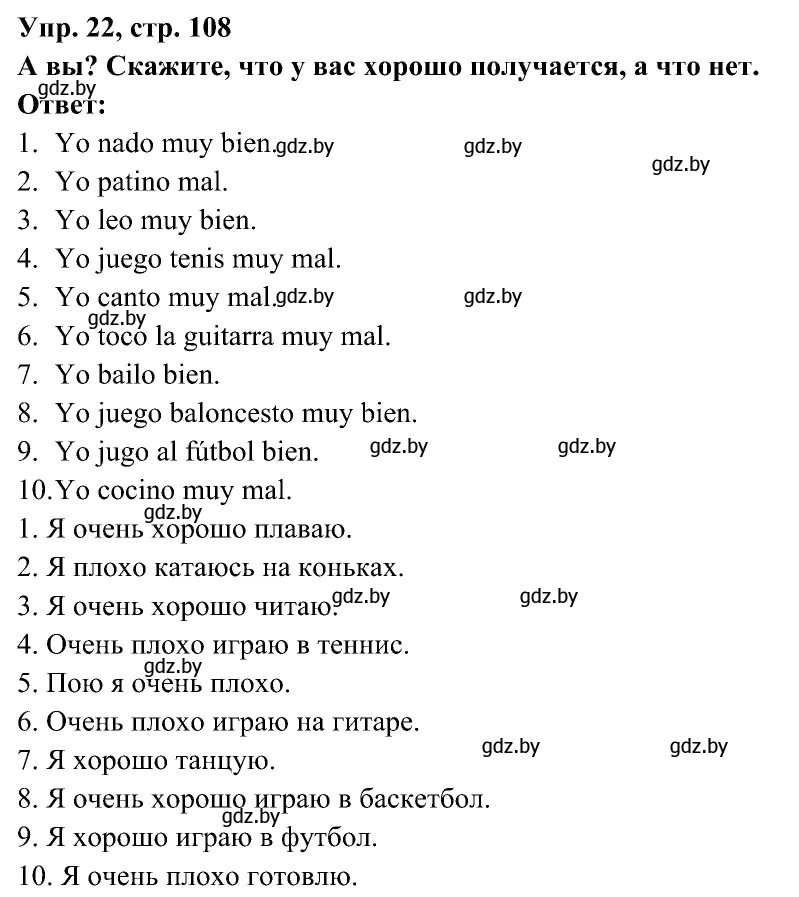 Решение номер 22 (страница 108) гдз по испанскому языку 4 класс Гриневич, Бахар, учебник 2 часть