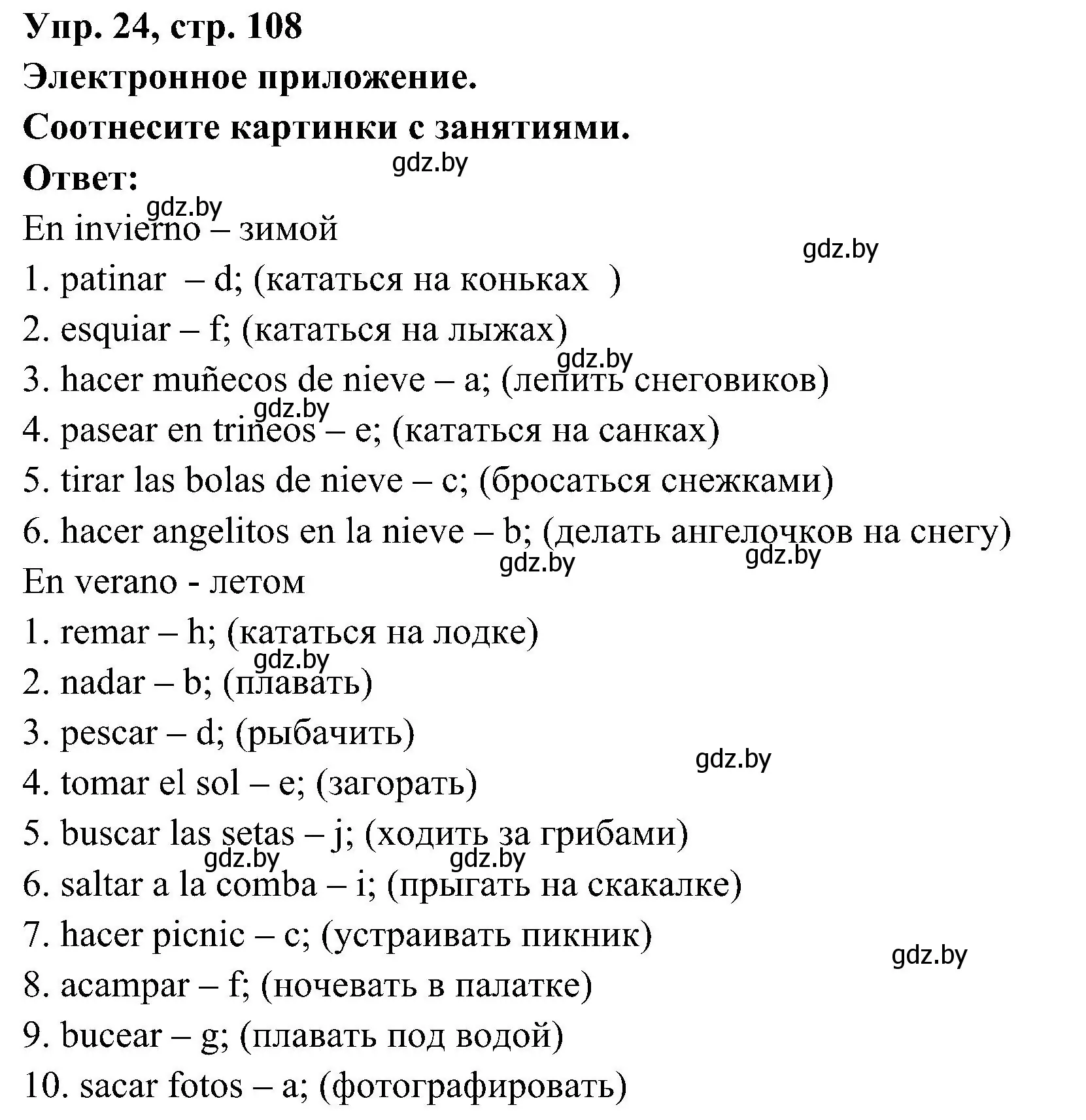 Решение номер 24 (страница 109) гдз по испанскому языку 4 класс Гриневич, Бахар, учебник 2 часть