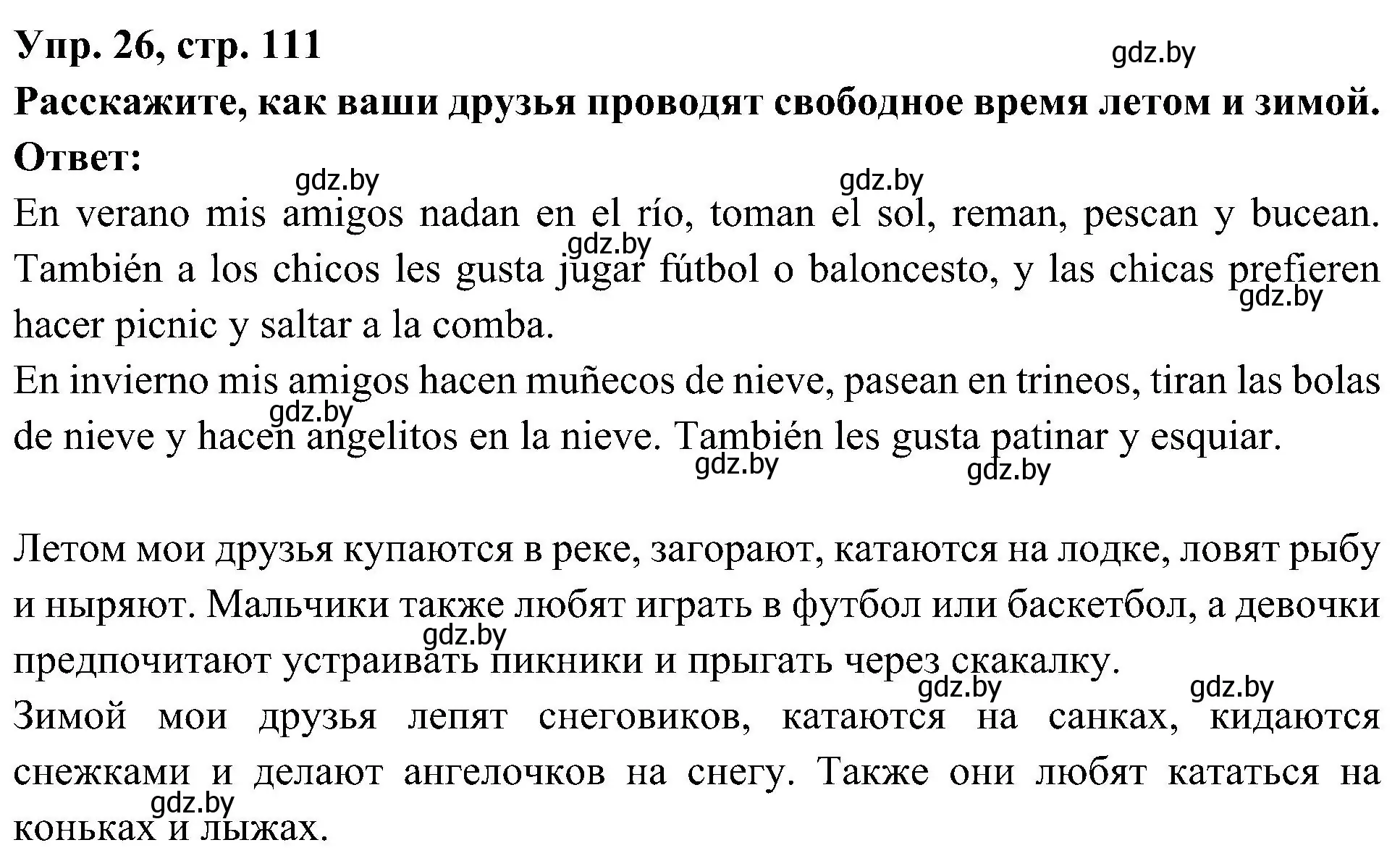 Решение номер 26 (страница 111) гдз по испанскому языку 4 класс Гриневич, Бахар, учебник 2 часть