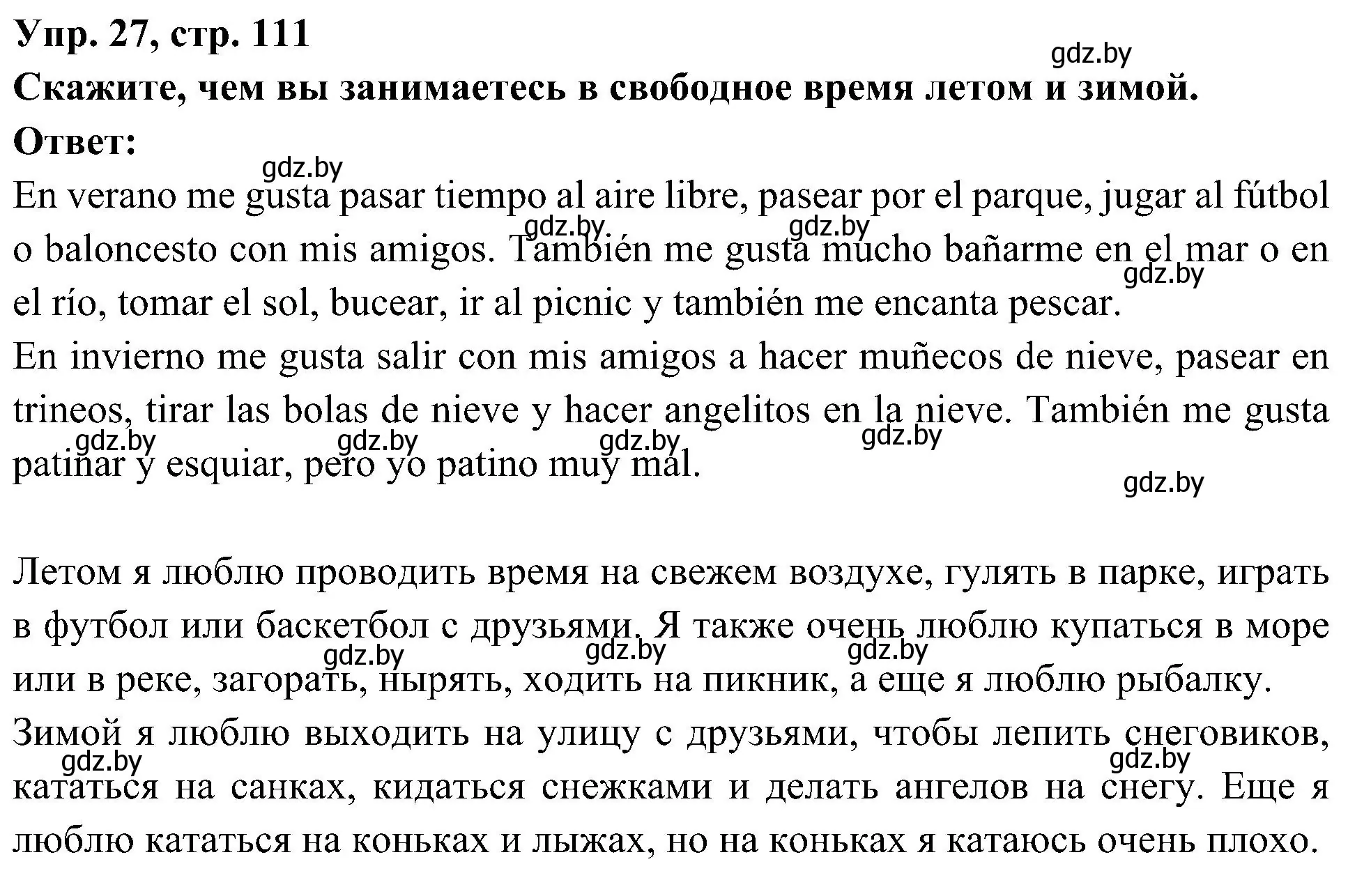 Решение номер 27 (страница 111) гдз по испанскому языку 4 класс Гриневич, Бахар, учебник 2 часть