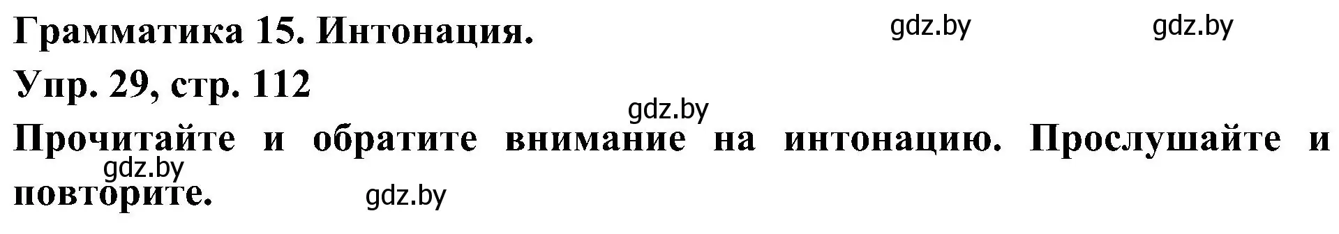 Решение номер 29 (страница 112) гдз по испанскому языку 4 класс Гриневич, Бахар, учебник 2 часть