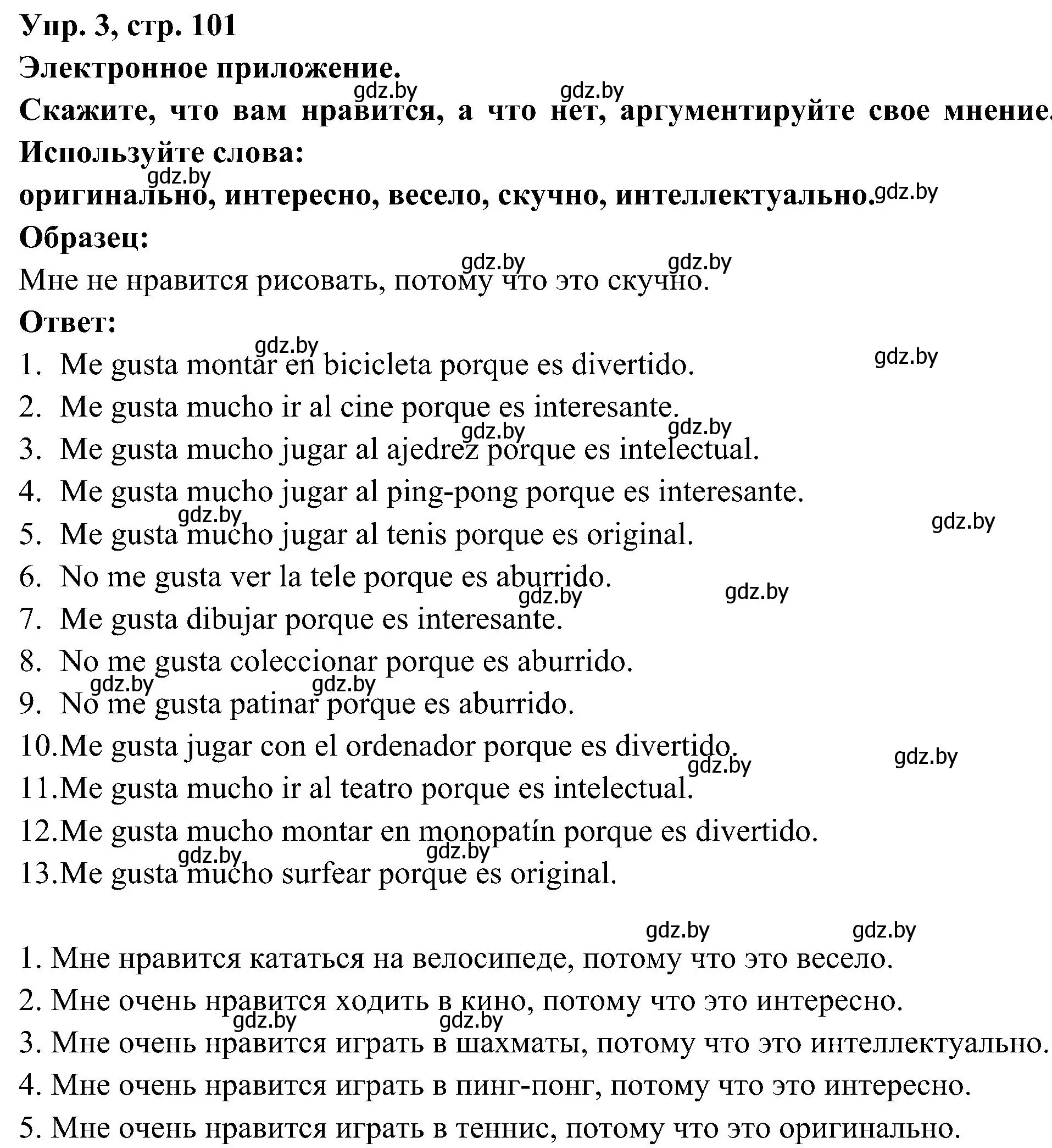 Решение номер 3 (страница 101) гдз по испанскому языку 4 класс Гриневич, Бахар, учебник 2 часть