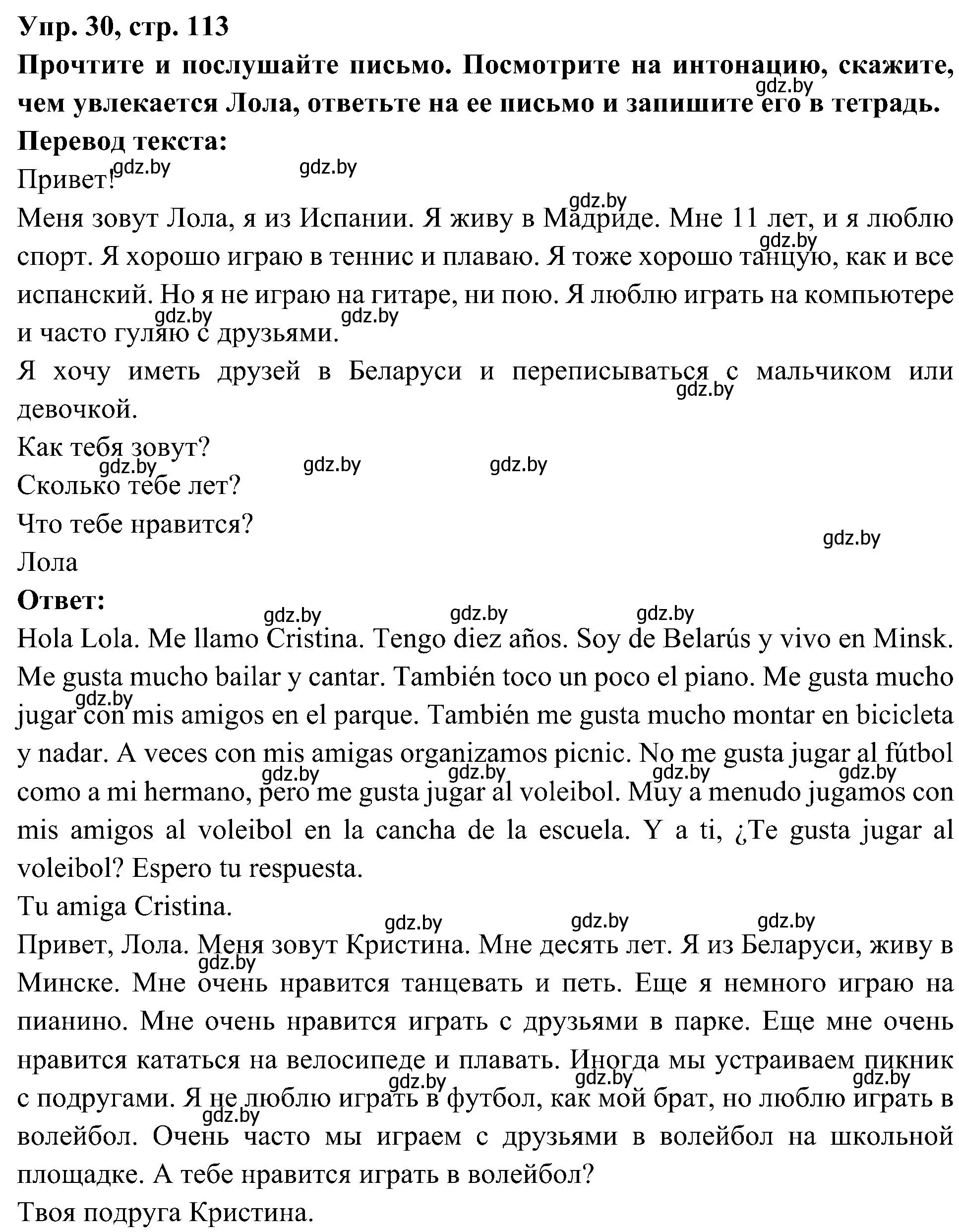 Решение номер 30 (страница 113) гдз по испанскому языку 4 класс Гриневич, Бахар, учебник 2 часть