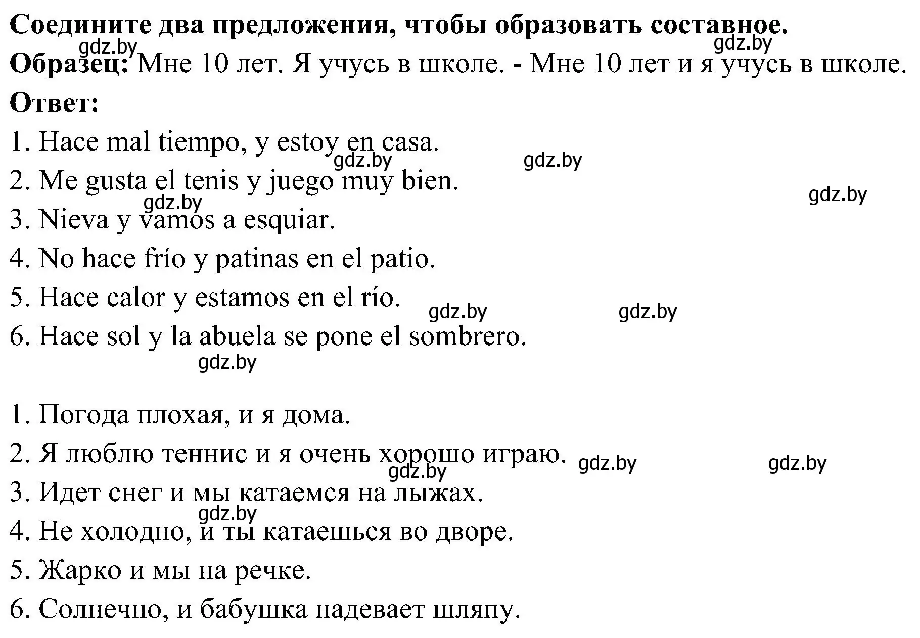 Решение номер 31 (страница 113) гдз по испанскому языку 4 класс Гриневич, Бахар, учебник 2 часть