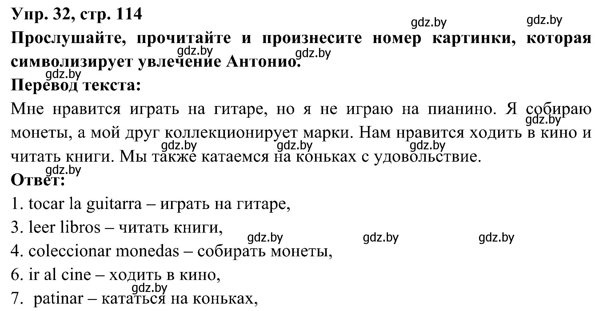 Решение номер 32 (страница 114) гдз по испанскому языку 4 класс Гриневич, Бахар, учебник 2 часть