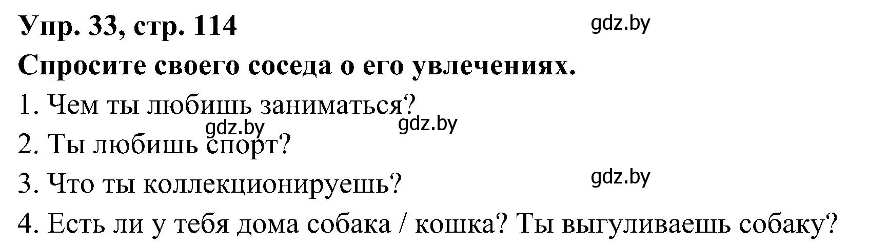 Решение номер 33 (страница 114) гдз по испанскому языку 4 класс Гриневич, Бахар, учебник 2 часть