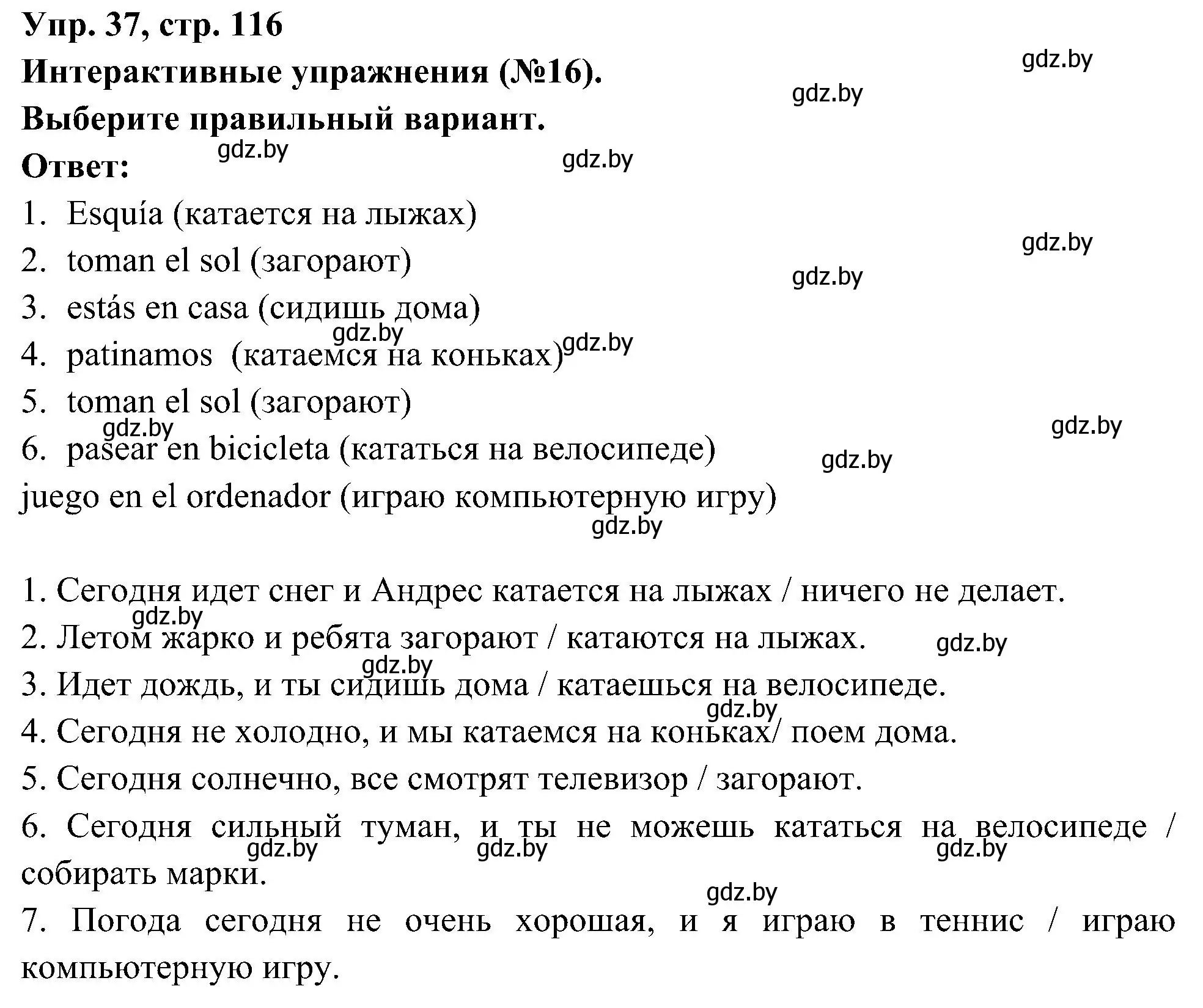 Решение номер 37 (страница 116) гдз по испанскому языку 4 класс Гриневич, Бахар, учебник 2 часть