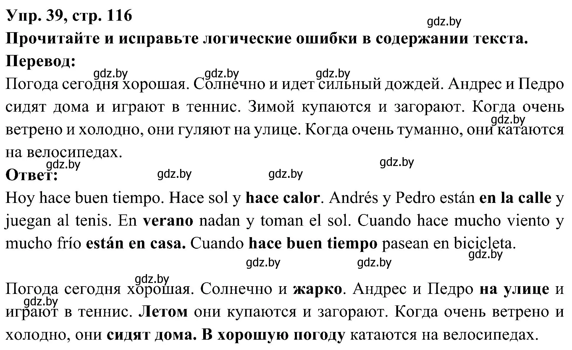 Решение номер 39 (страница 116) гдз по испанскому языку 4 класс Гриневич, Бахар, учебник 2 часть