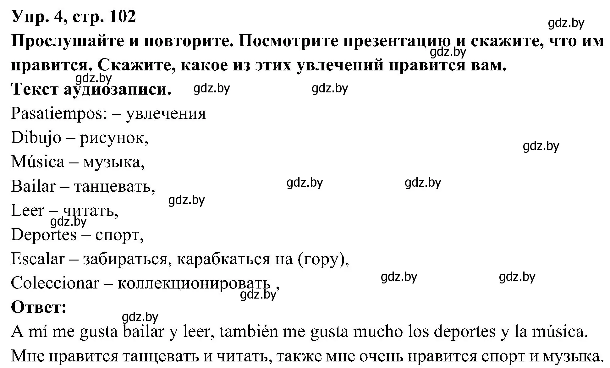 Решение номер 4 (страница 102) гдз по испанскому языку 4 класс Гриневич, Бахар, учебник 2 часть