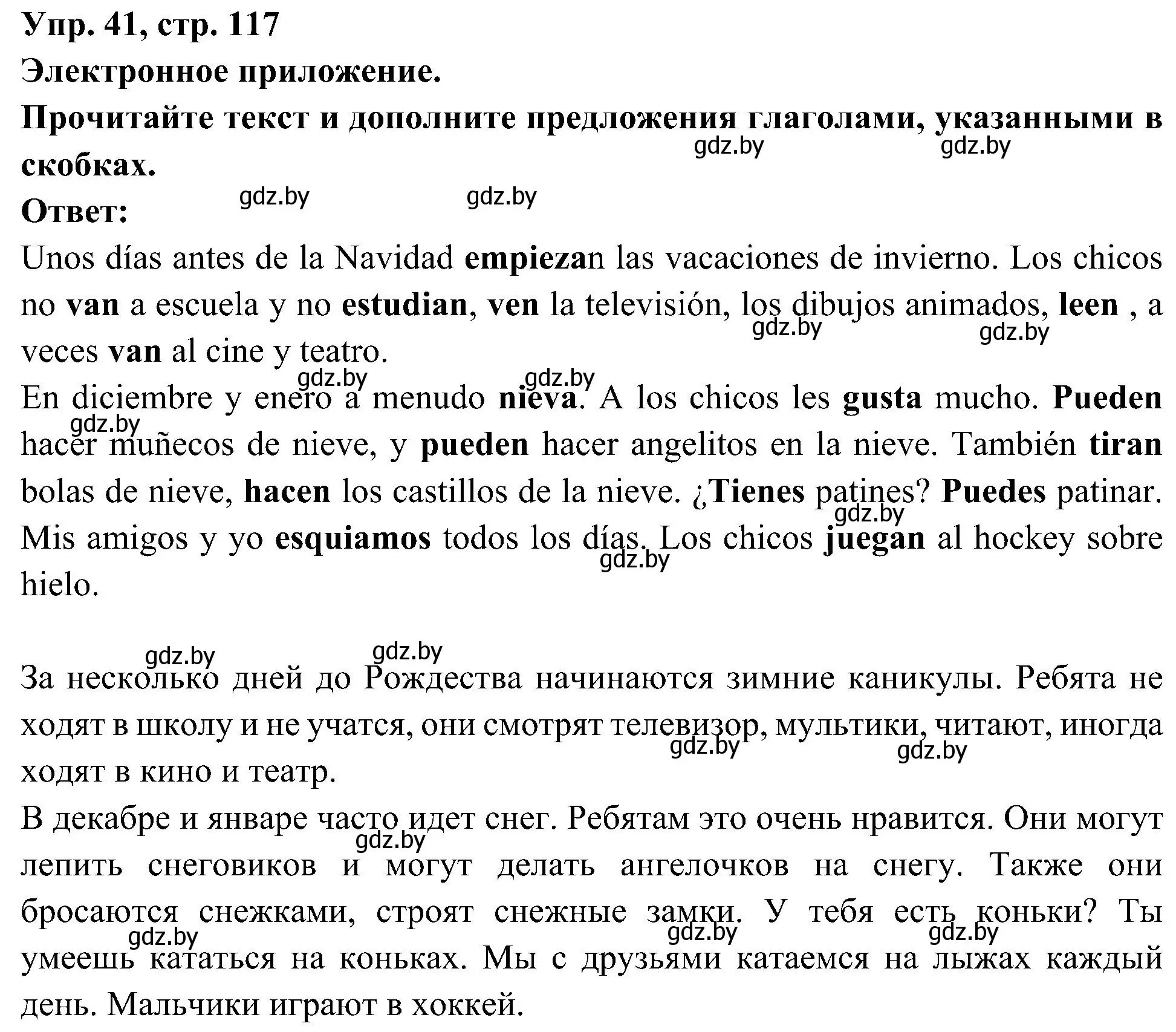 Решение номер 41 (страница 117) гдз по испанскому языку 4 класс Гриневич, Бахар, учебник 2 часть