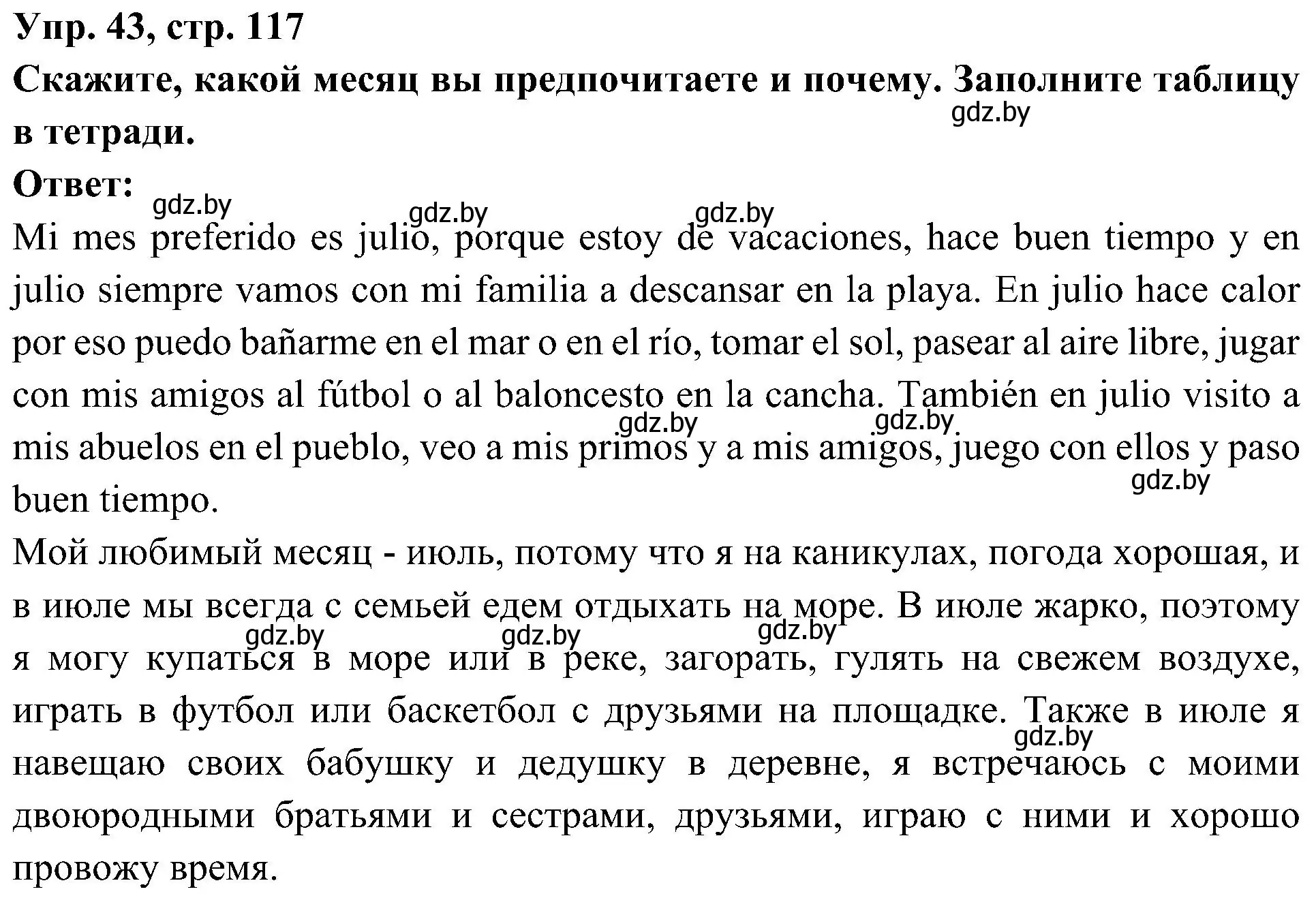 Решение номер 43 (страница 117) гдз по испанскому языку 4 класс Гриневич, Бахар, учебник 2 часть