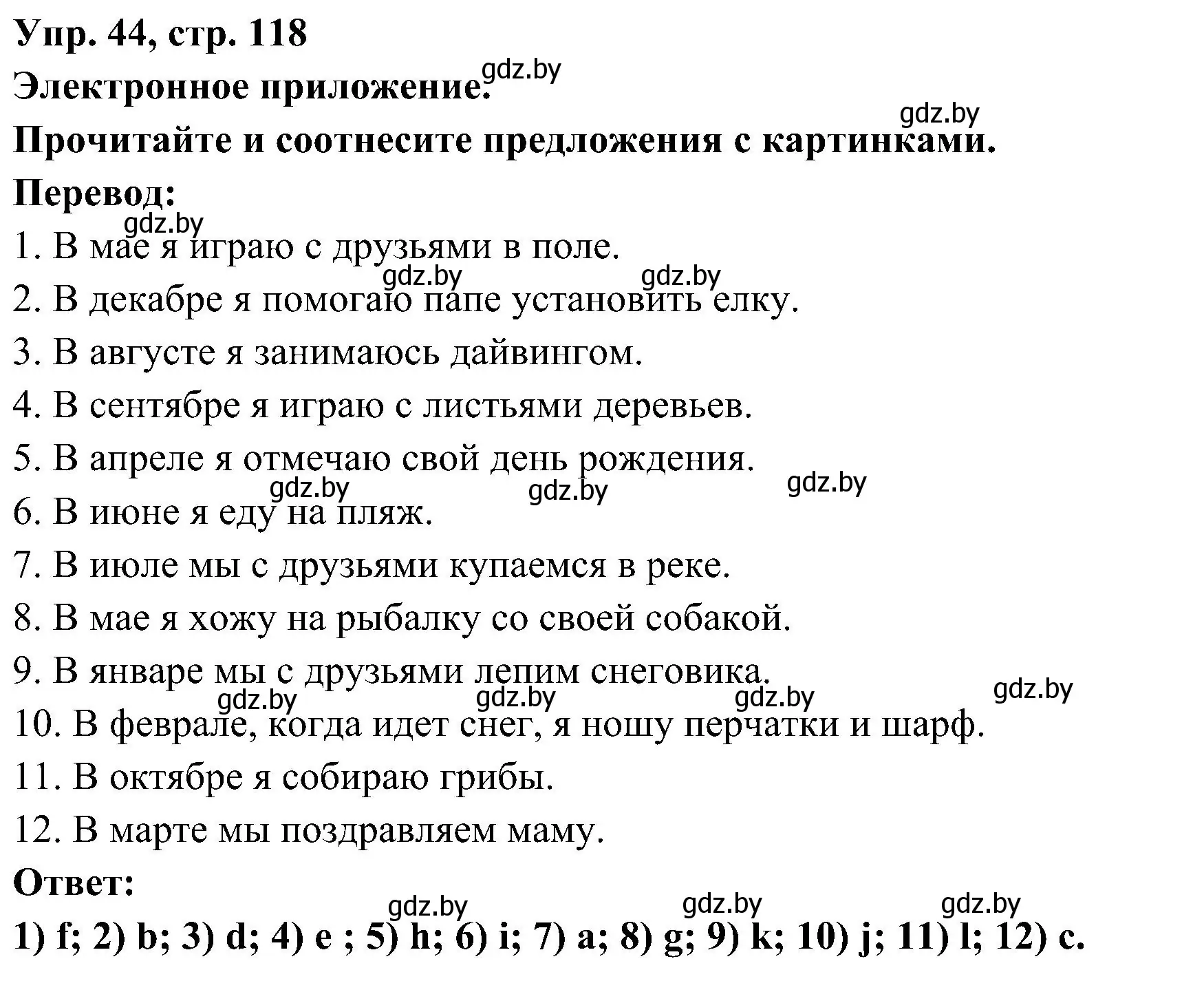 Решение номер 44 (страница 118) гдз по испанскому языку 4 класс Гриневич, Бахар, учебник 2 часть