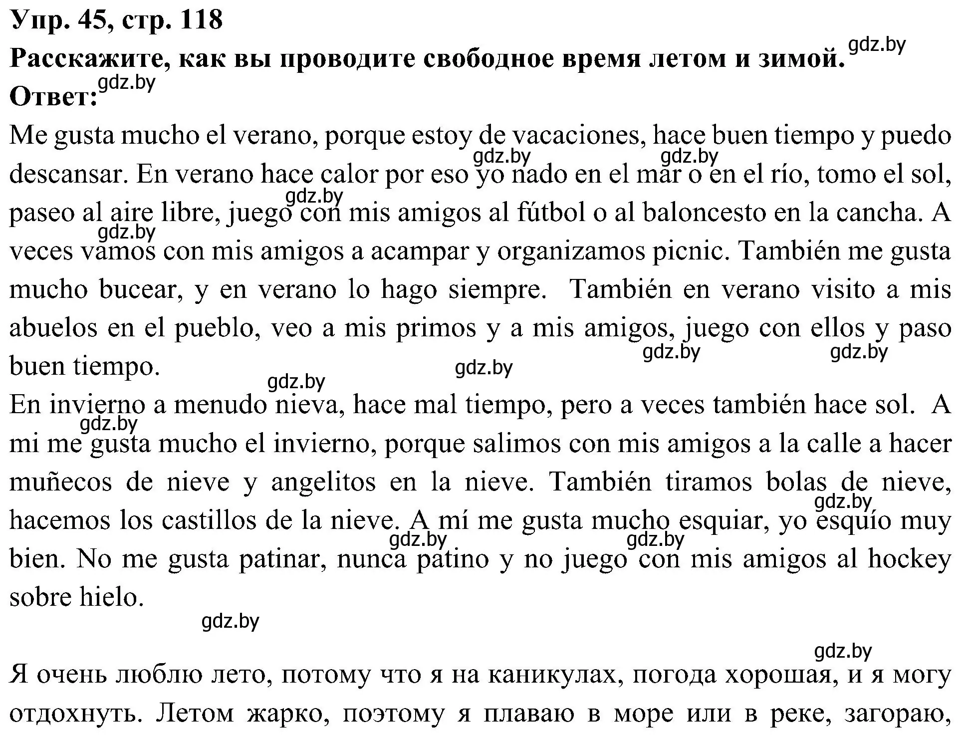 Решение номер 45 (страница 118) гдз по испанскому языку 4 класс Гриневич, Бахар, учебник 2 часть