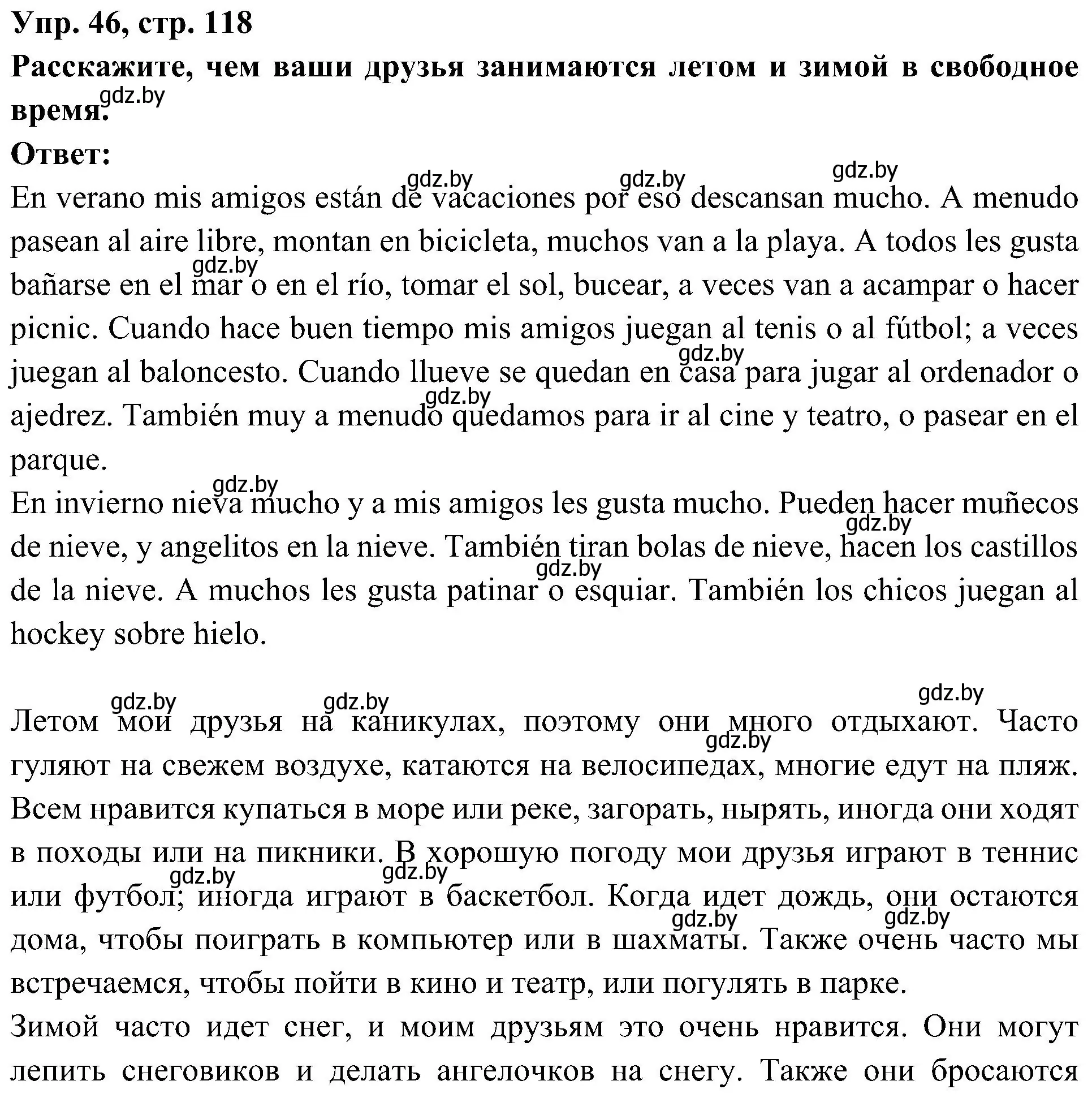 Решение номер 46 (страница 118) гдз по испанскому языку 4 класс Гриневич, Бахар, учебник 2 часть