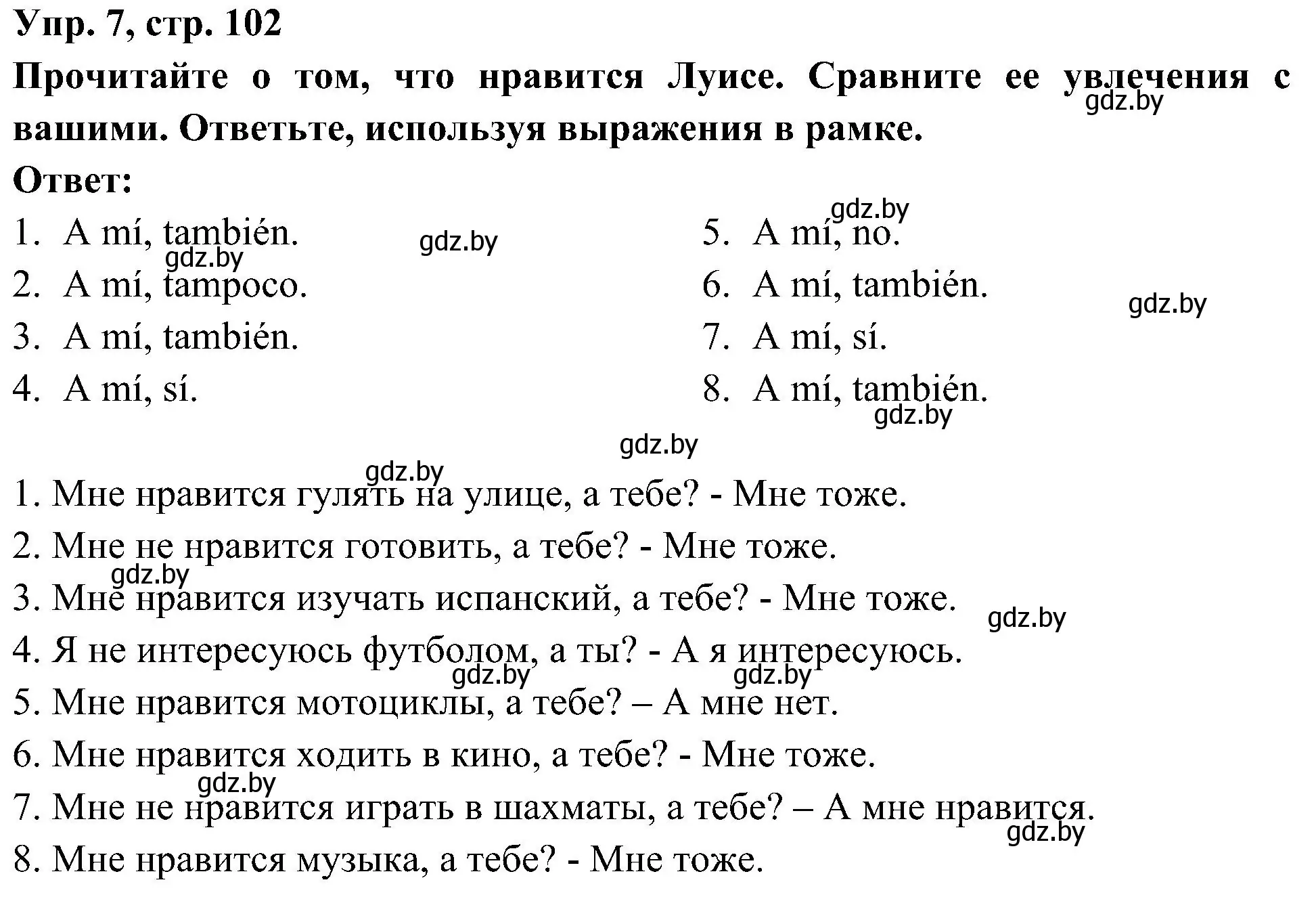 Решение номер 7 (страница 102) гдз по испанскому языку 4 класс Гриневич, Бахар, учебник 2 часть